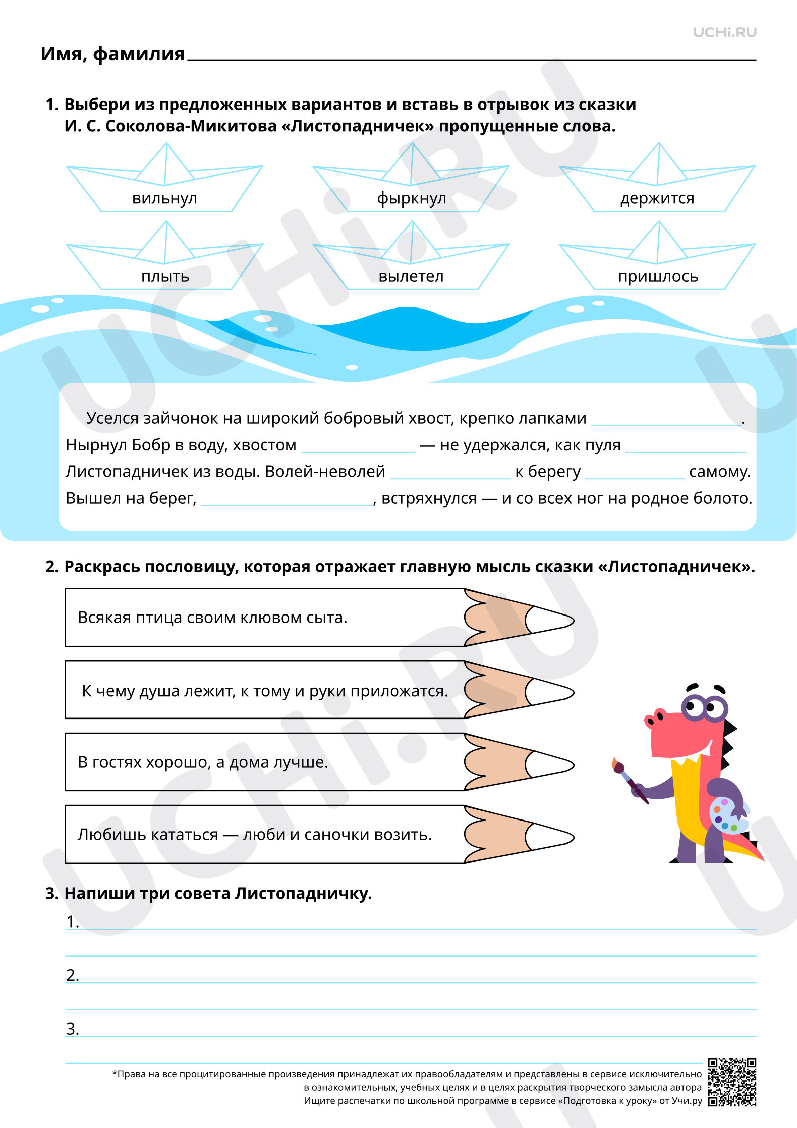 Предпросмотр материала Поучительный смысл сказок о животных. На примере произведения И. С. Соколова-Микитова «Листопадничек». Базовый уровень