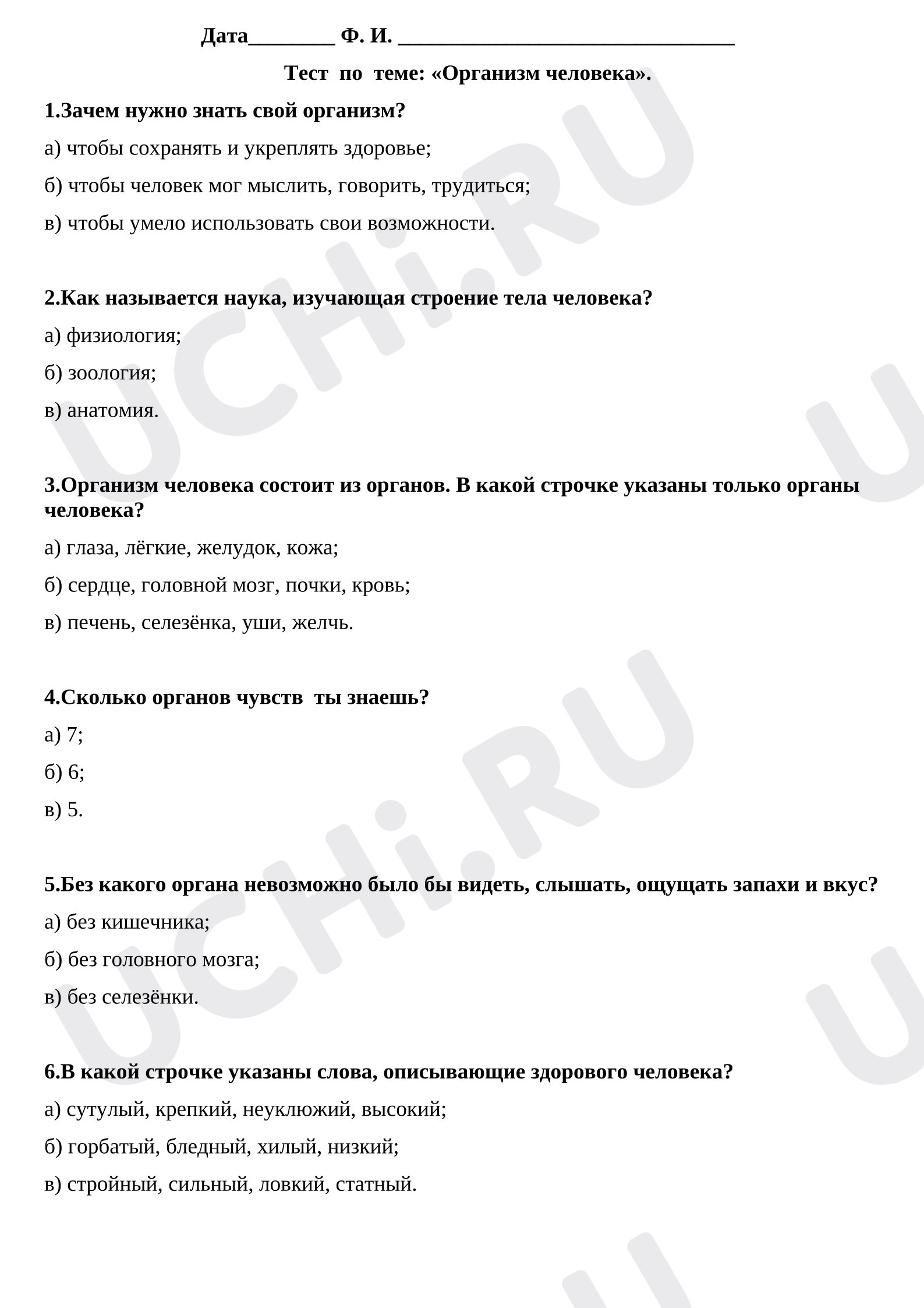Предпросмотр материала Тест к уроку окружающего мира по теме: "Организм человека".