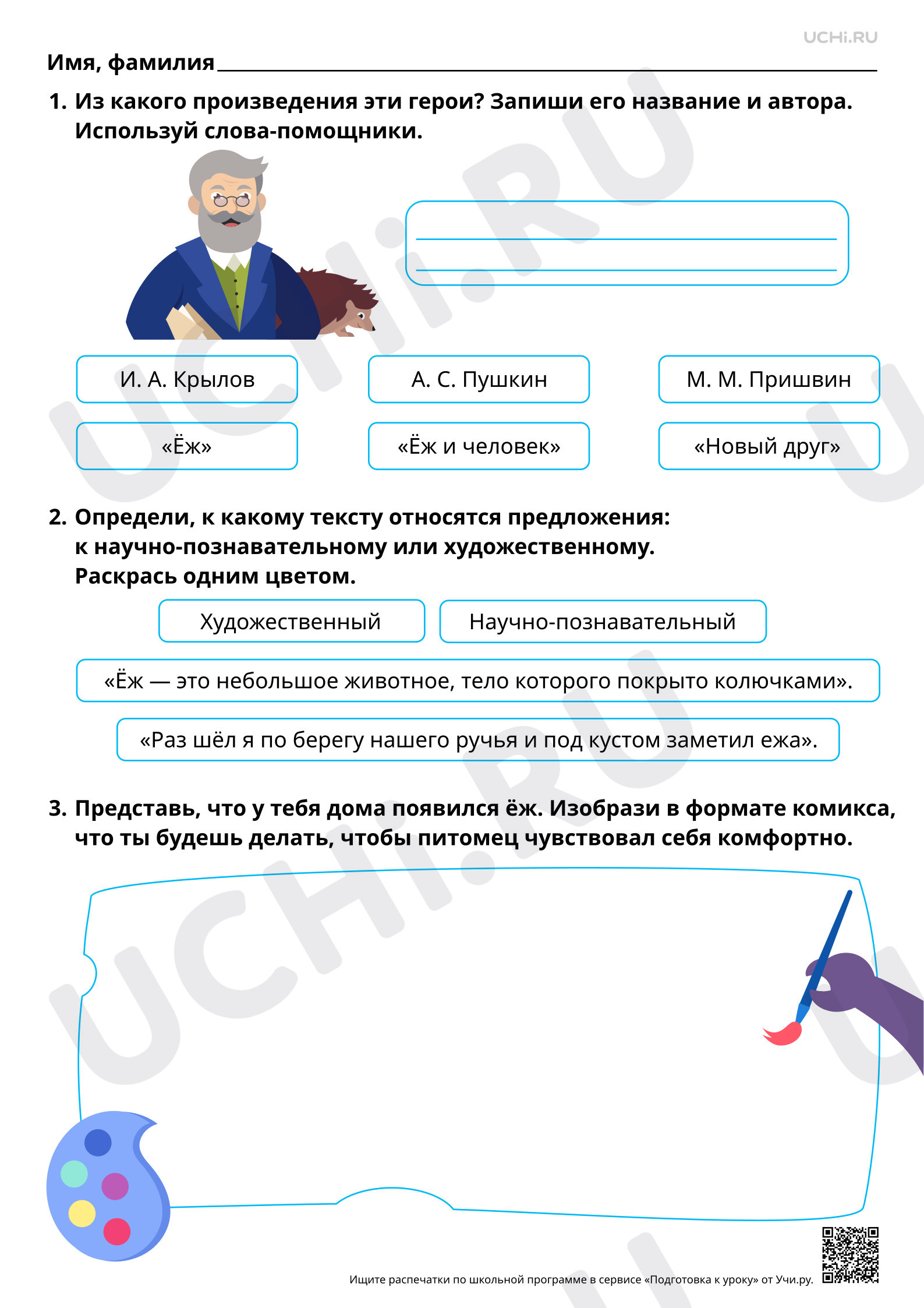 Предпросмотр материала Отражение в произведениях понятий. Произведения М.М. Пришвина. Базовый уровень