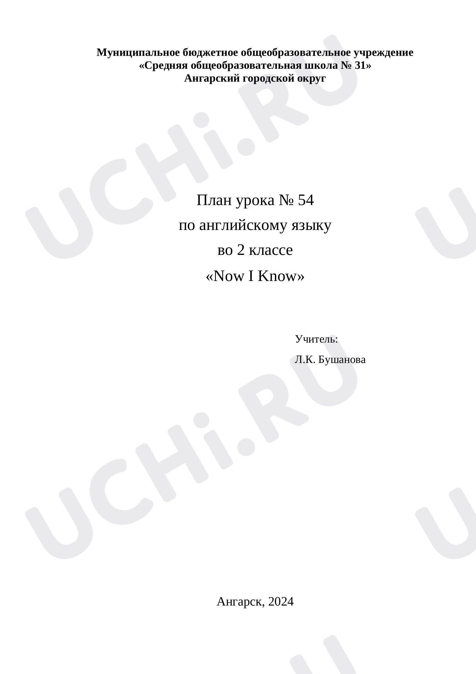 Предпросмотр материала План урока № 54 по английскому языку во 2 классе «Now I Know»