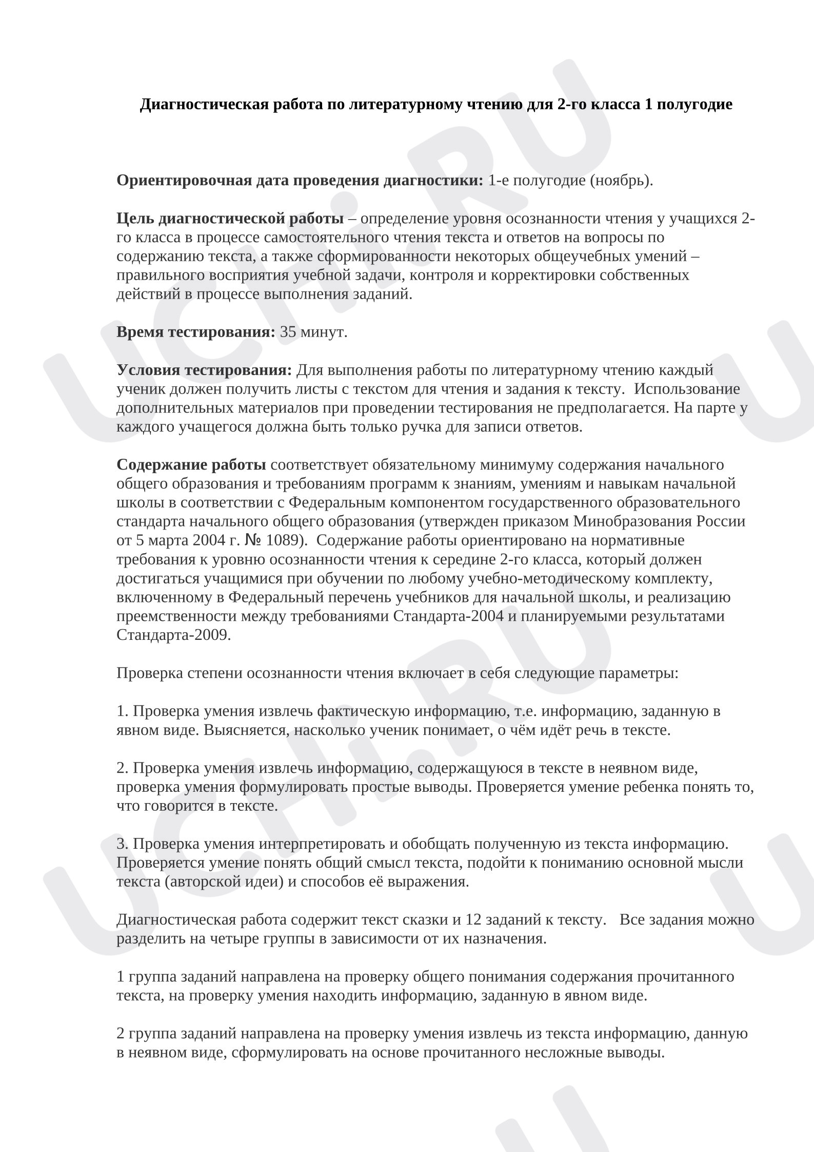 Предпросмотр материала Диагностическая работа по литературному чтению 2 класс