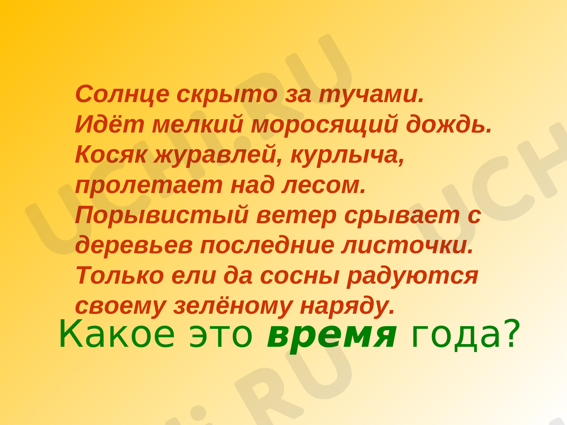 Предпросмотр материала Презентация к уроку окружающего мира по теме: "В гости к осени"