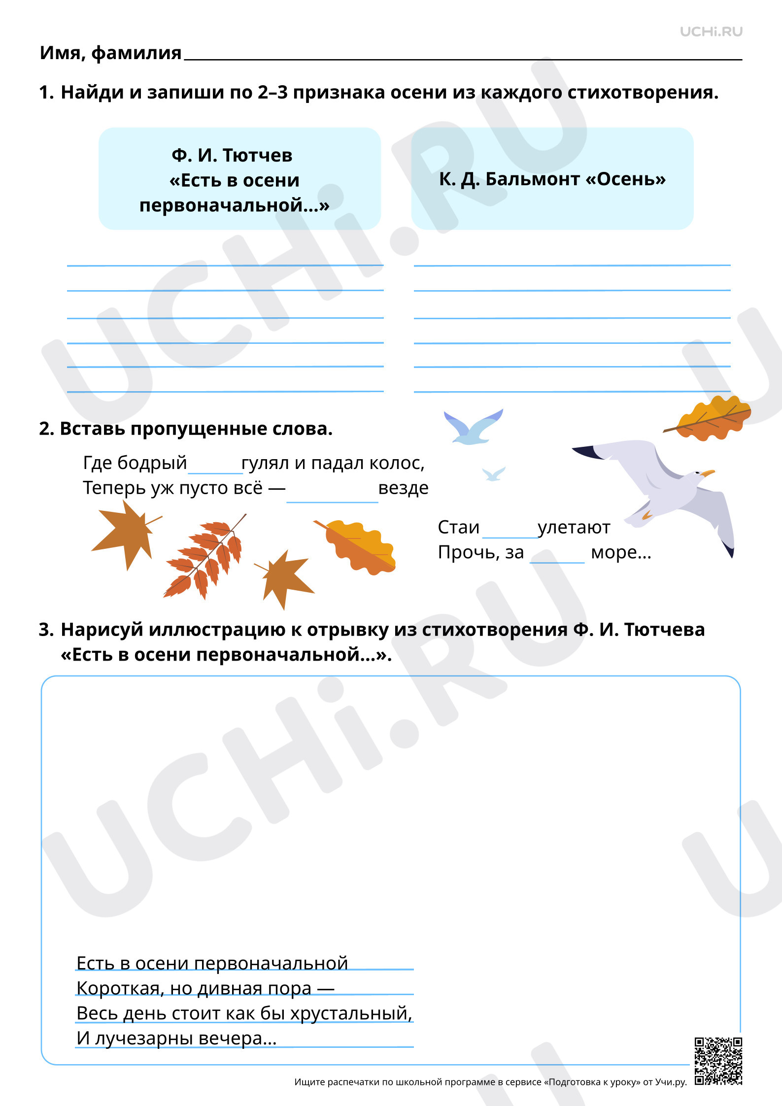 Предпросмотр материала Сравнение стихотворений об осени. Ф. И. Тютчев, К. Д. Бальмонт. Базовый уровень