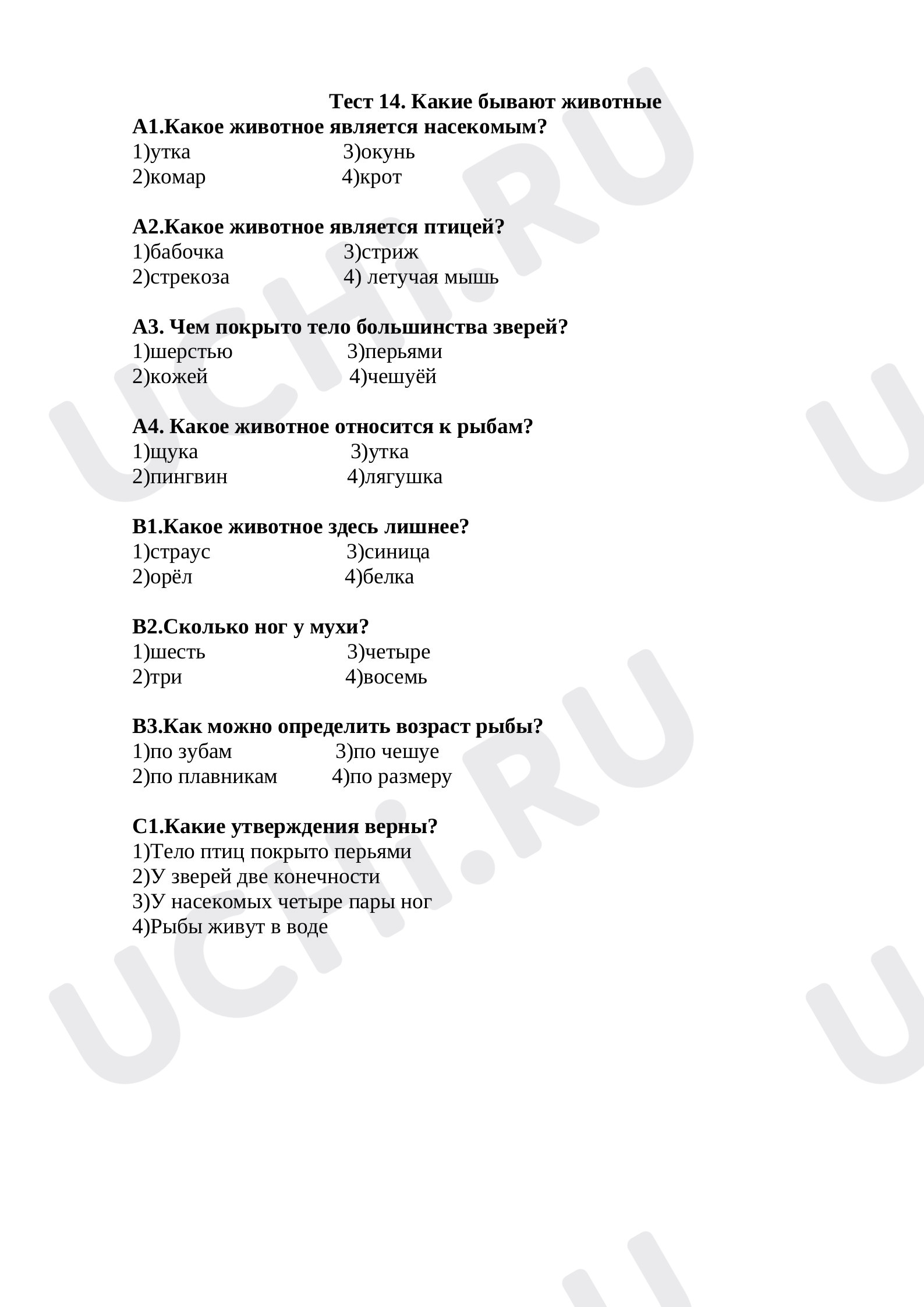 Предпросмотр материала Тест к уроку окружающего мира по теме: "Какие бывают животные?"