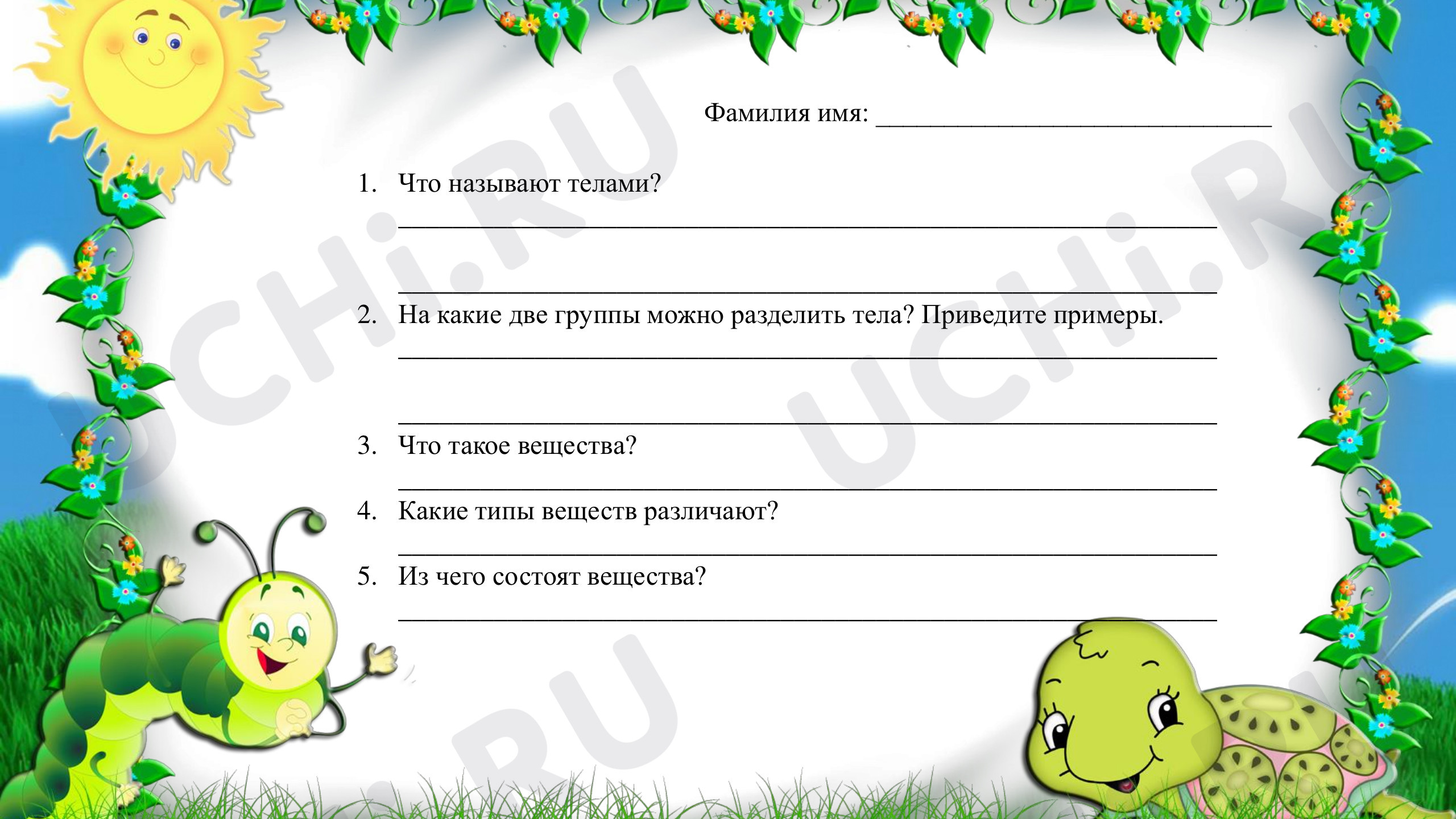 Предпросмотр материала Проверочная работа по теме "Тела, вещества, частицы"
