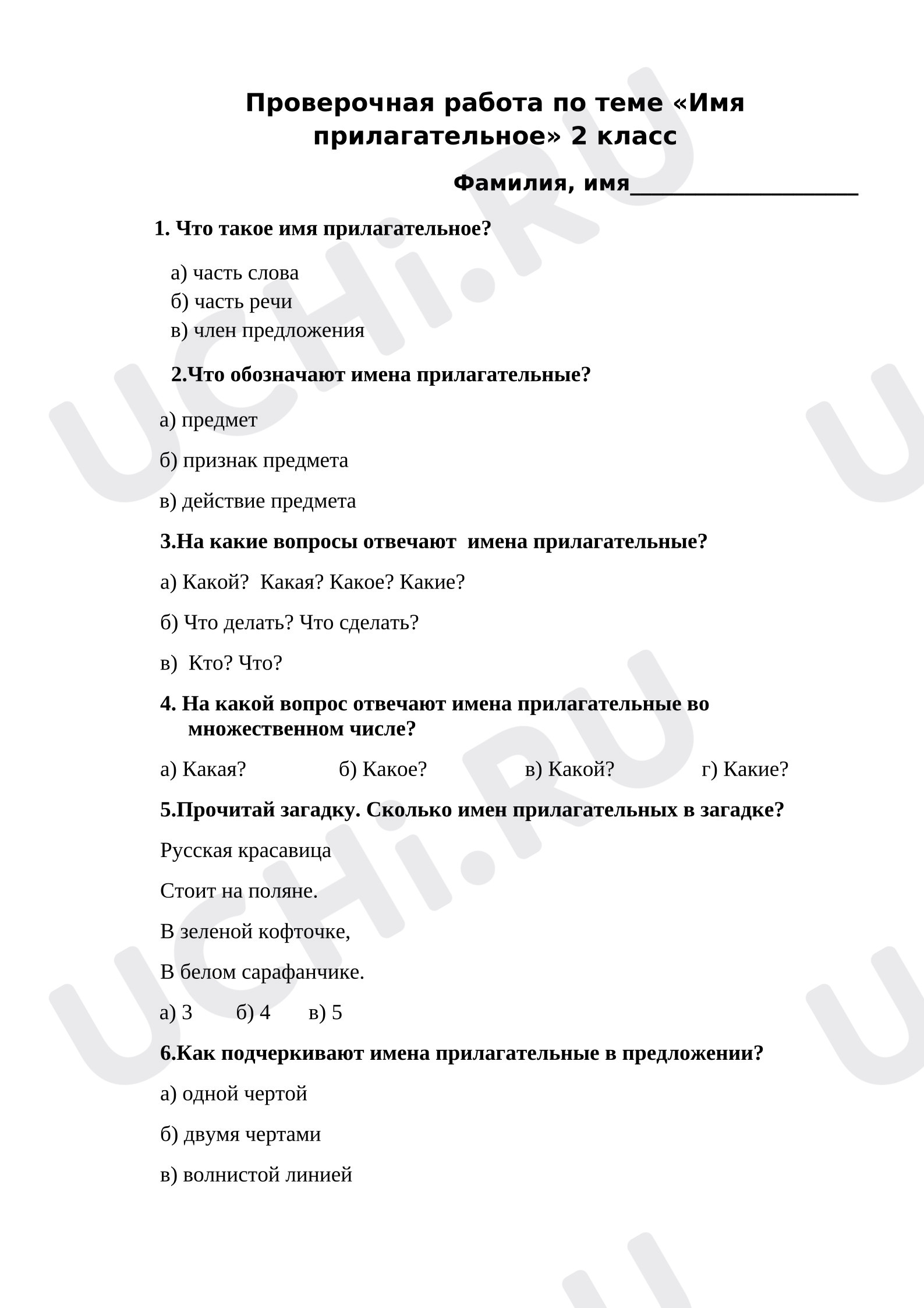 Предпросмотр материала Проверочная работа по русскому языку. Тест "Имя прилагательное".