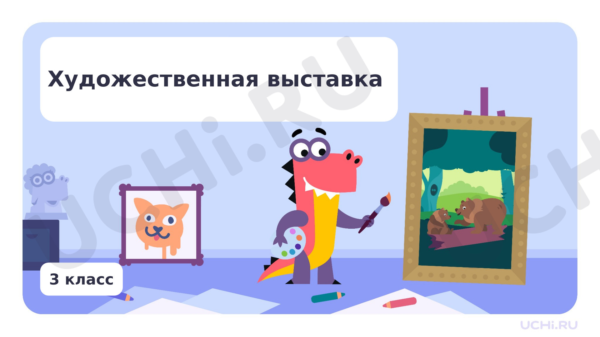 Предпросмотр материала Художественная выставка