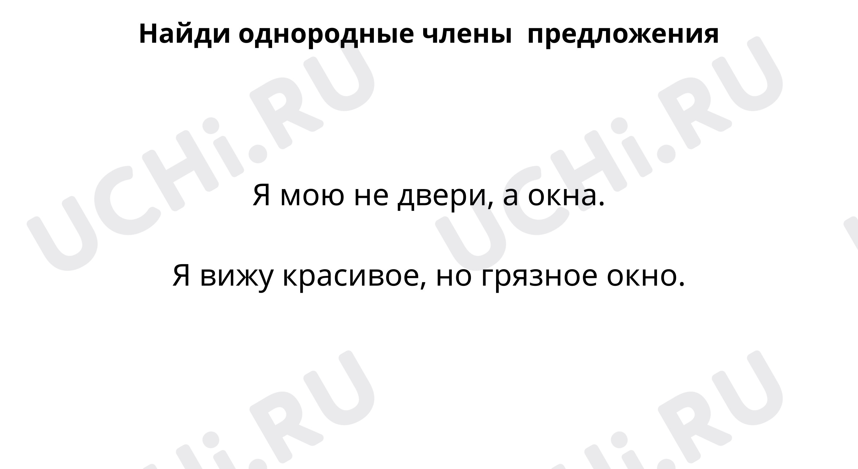 Предпросмотр материала Знаки препинания и союзы. Запомни