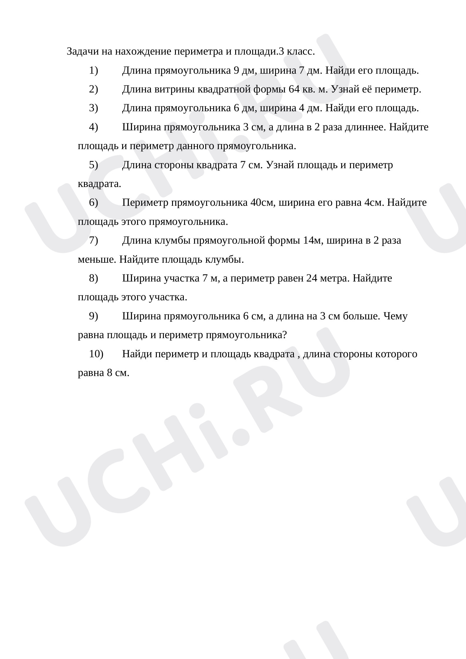Предпросмотр материала Задачи на нахождение площади и периметра