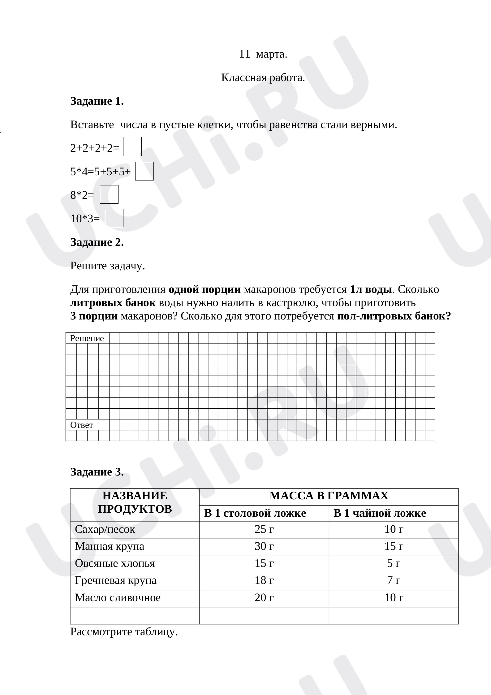 Предпросмотр материала Применение умножения для решения практических задач