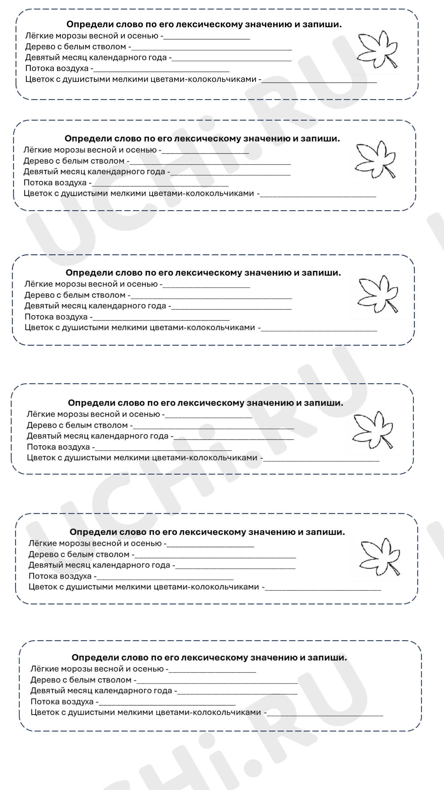 Предпросмотр материала Рабочий лист к уроку русского языка. Лексическое значение слова.
