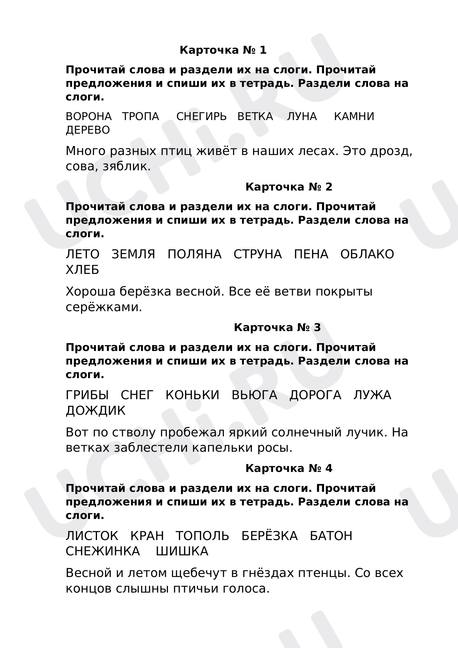 Предпросмотр материала Рабочий лист к уроку русского языка по теме: Деление слов на слоги