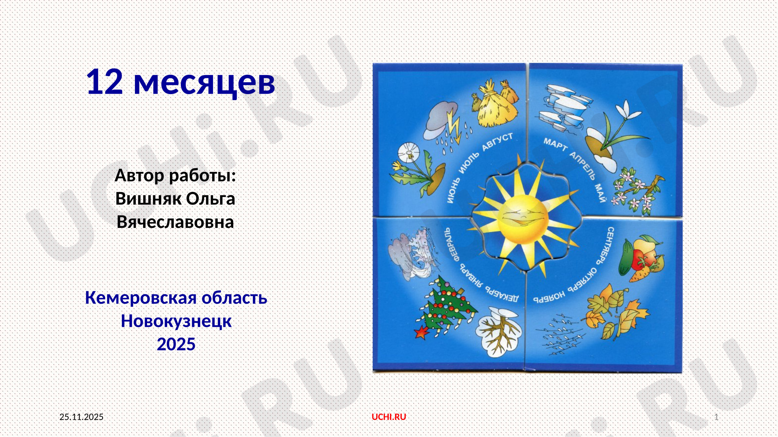 Предпросмотр материала Классный час. Презентация «12 месяцев».