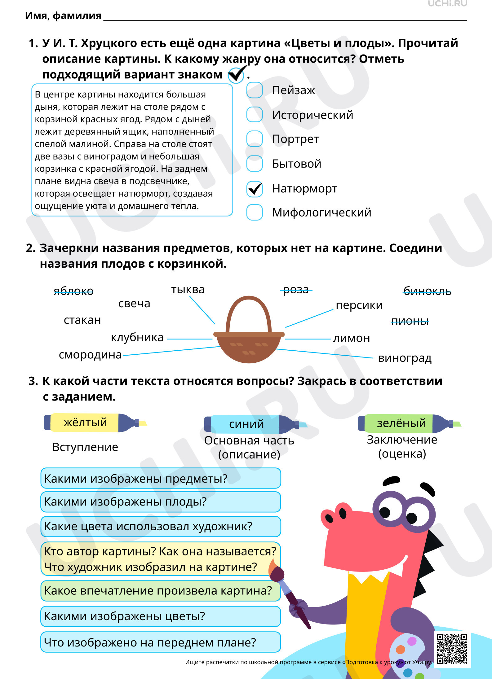 Предпросмотр материала Сочинение по картине (по коллективно составленному плану) И. Т. Хруцкого «Цветы и плоды». Ответы