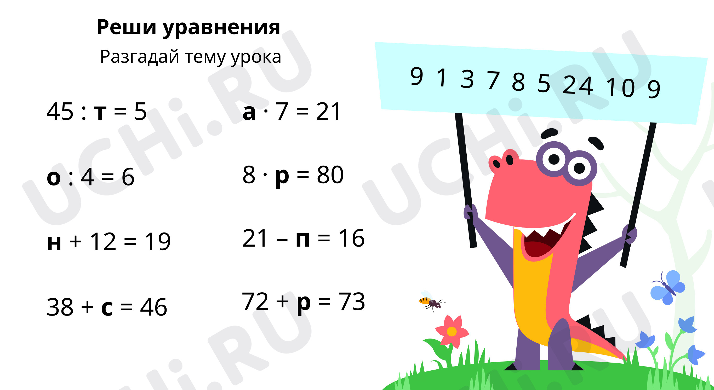 Предпросмотр материала Разгадай тему