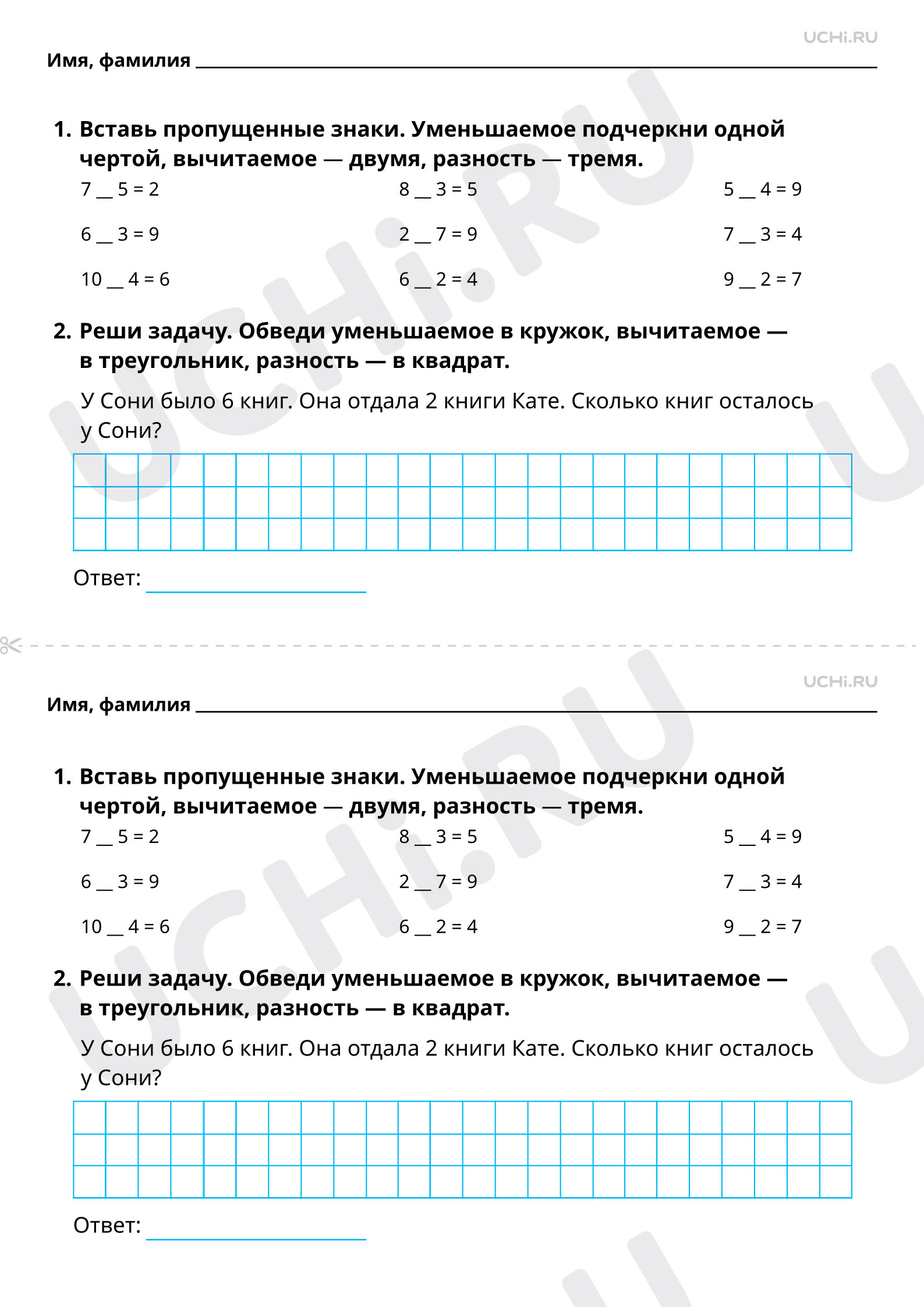 Предпросмотр материала Действие вычитания. Компоненты действия, запись равенства. Повышенный уровень