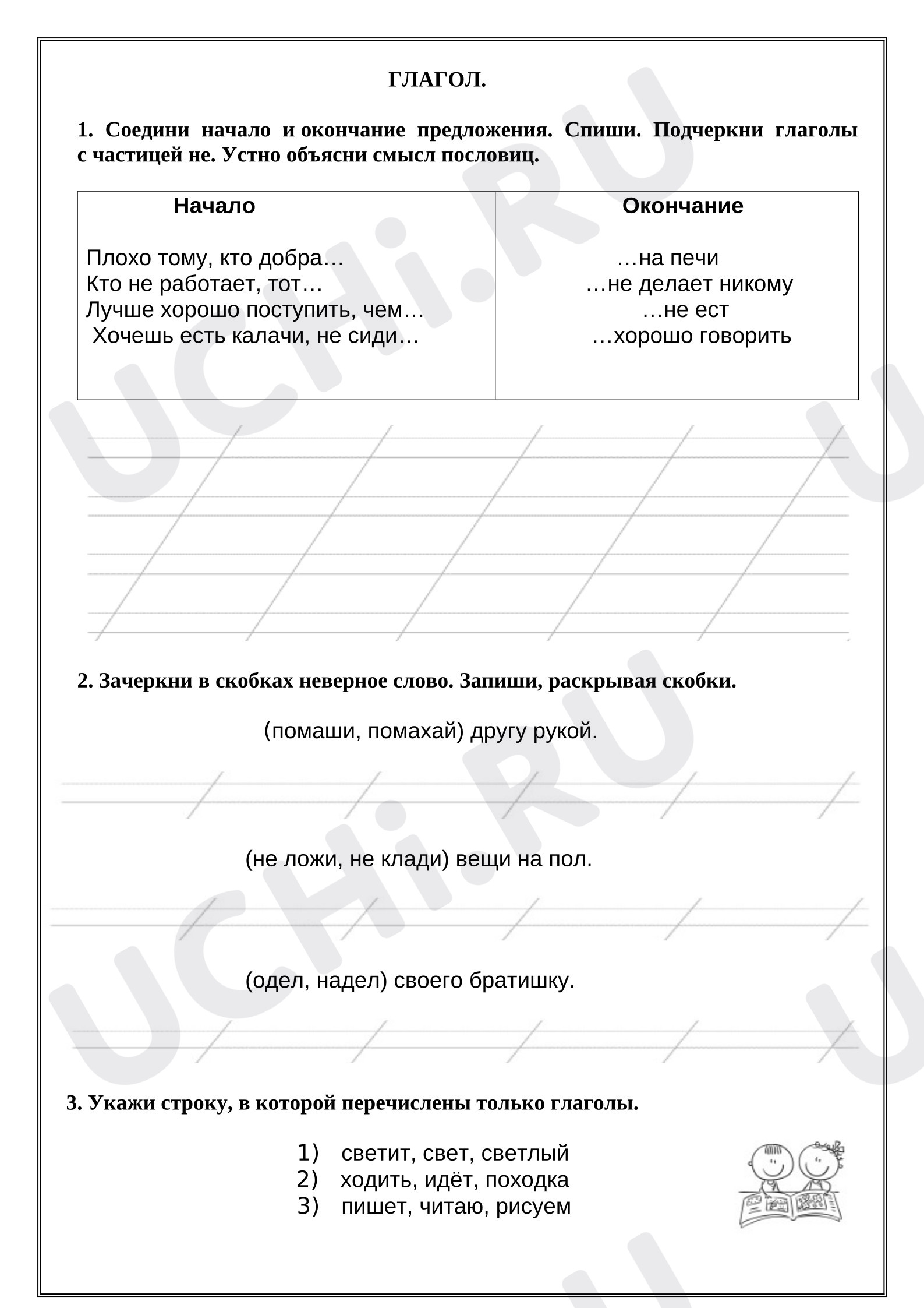 Предпросмотр материала Рабочий лист к уроку русского языка. Глагол. № 5
