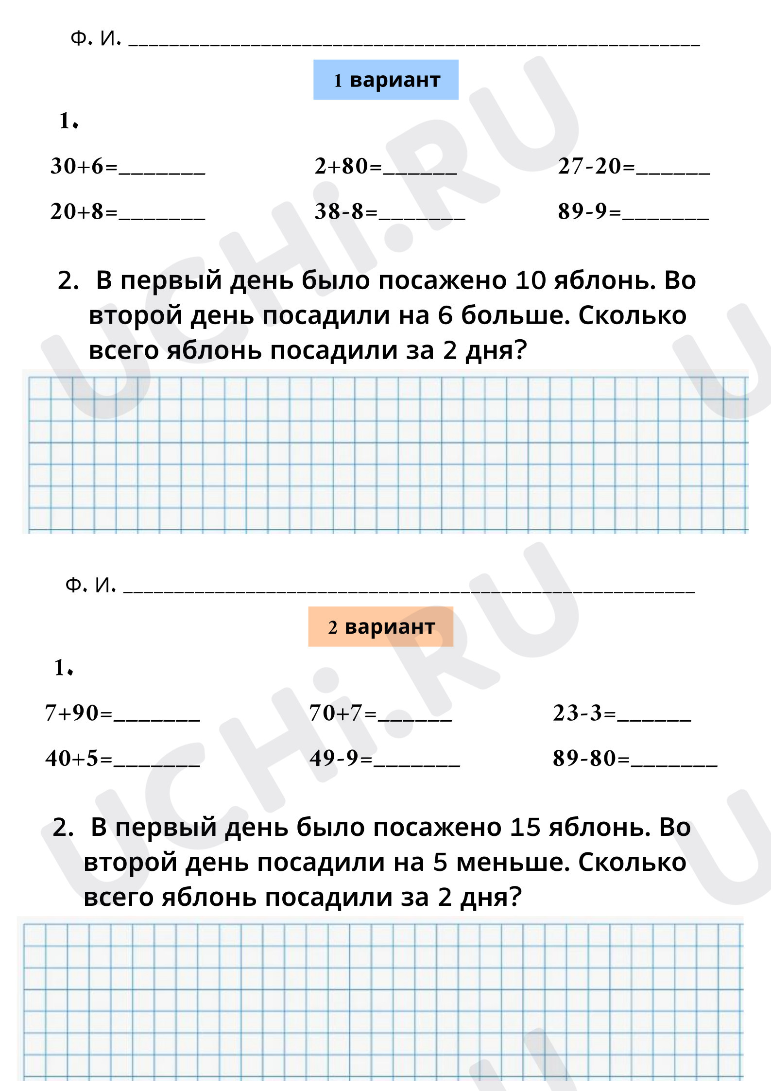 Предпросмотр материала Проверочная работа к уроку математики 2 класс «Десятки и единицы».