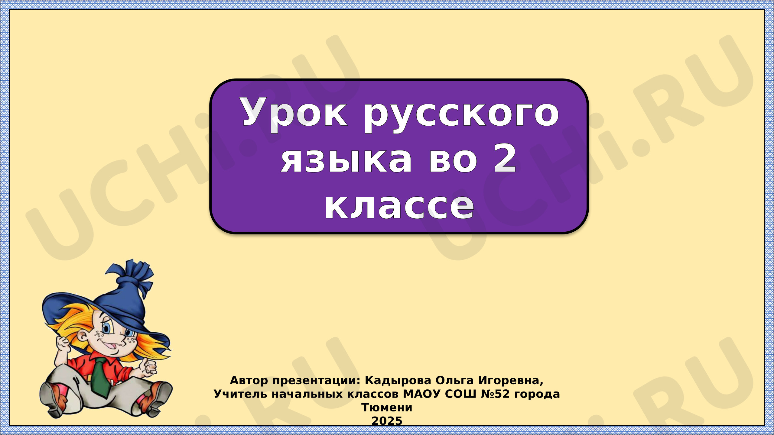 Предпросмотр материала Презентация к уроку русского языка по теме: Существительное. Обобщение