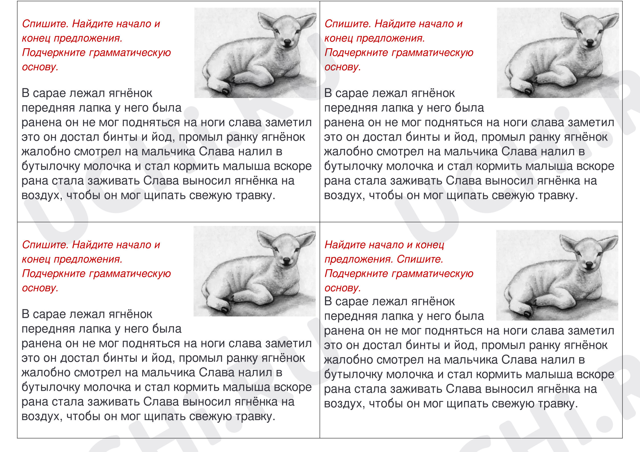 Предпросмотр материала Карточки тренажёры по русскому языку. Предложение, текст.