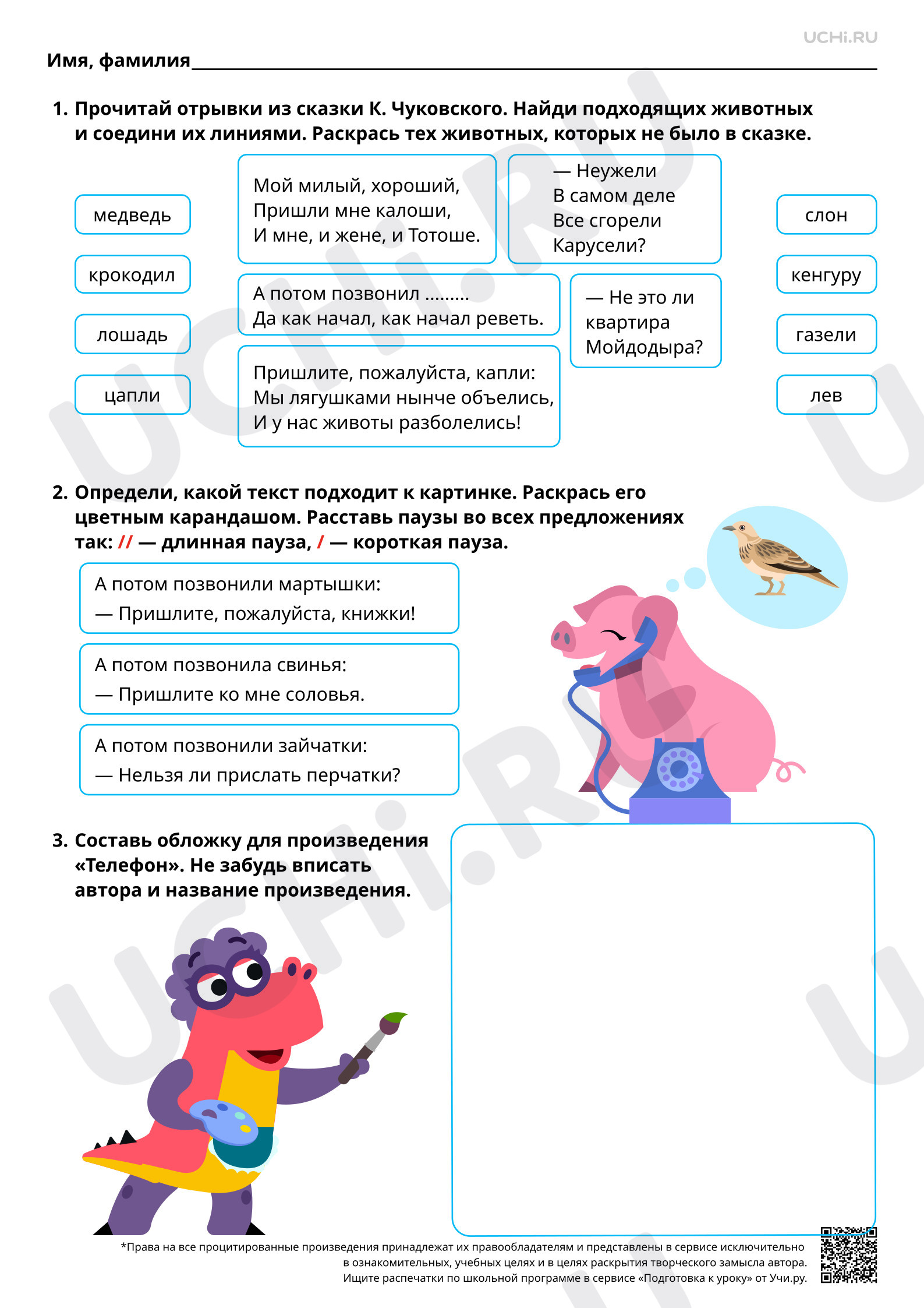 Предпросмотр материала Осознанное чтение слов, словосочетаний, предложений. К. И. Чуковский «Телефон». Повышенный уровень