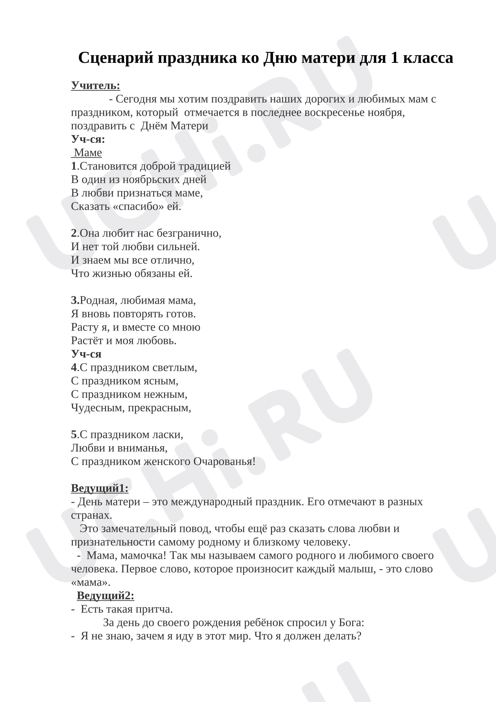 Предпросмотр материала Разработка классного часа ко Дню Матери «Для любимой мамочки»