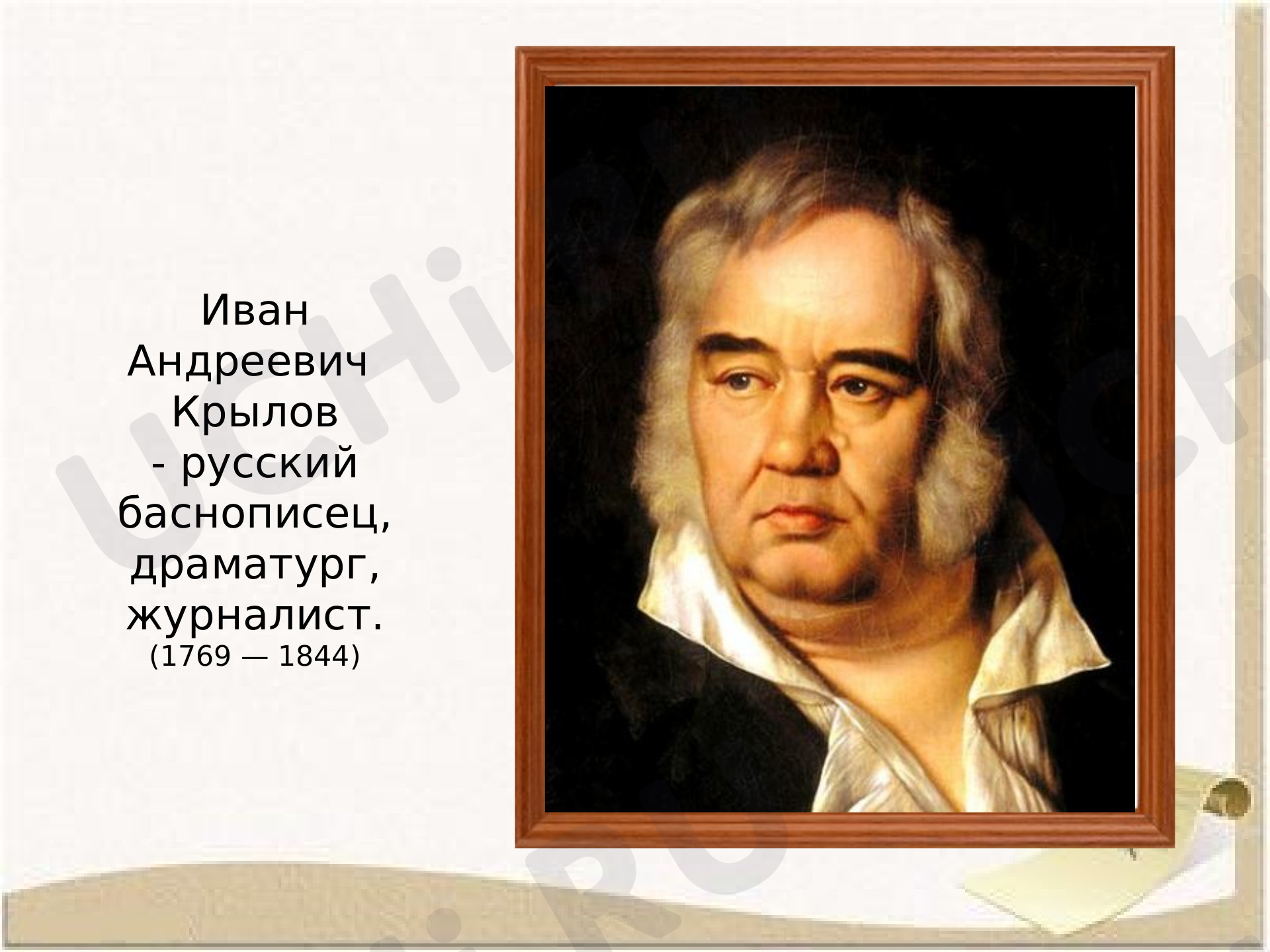 📈 Презентация №9 по теме “Презентация к уроку литературного чтения ...