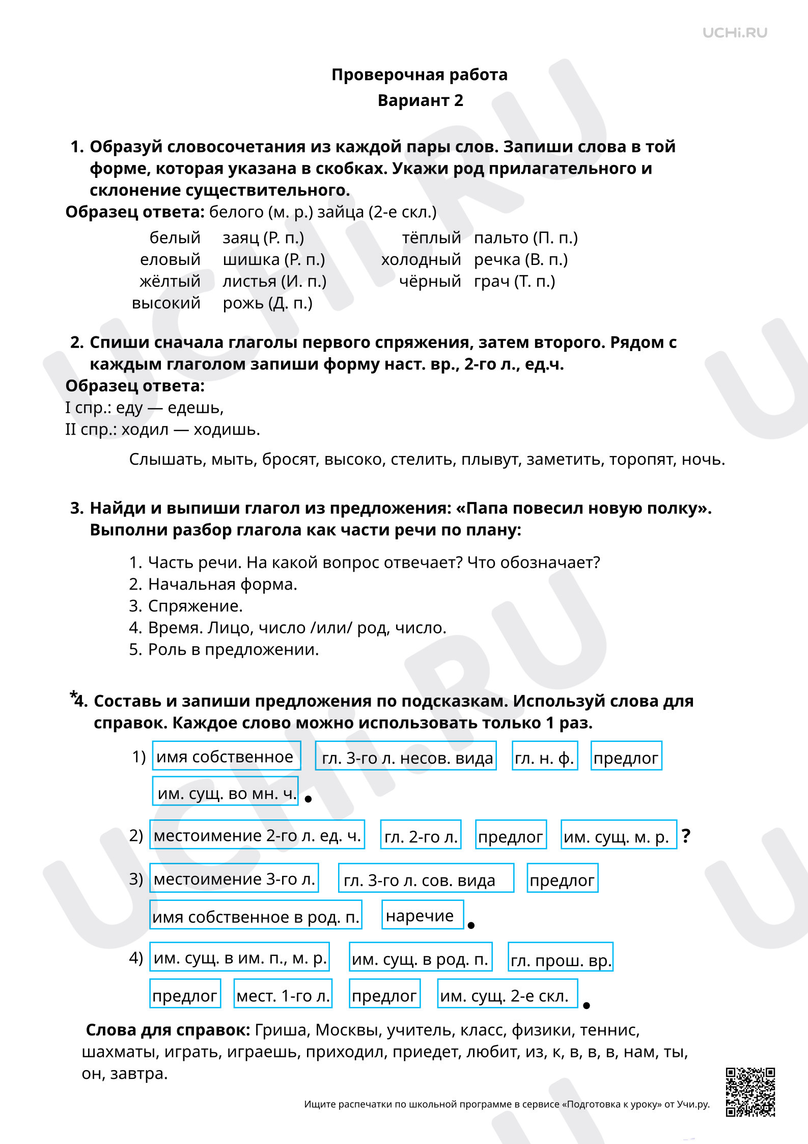 Предпросмотр материала Морфология. 2 вариант