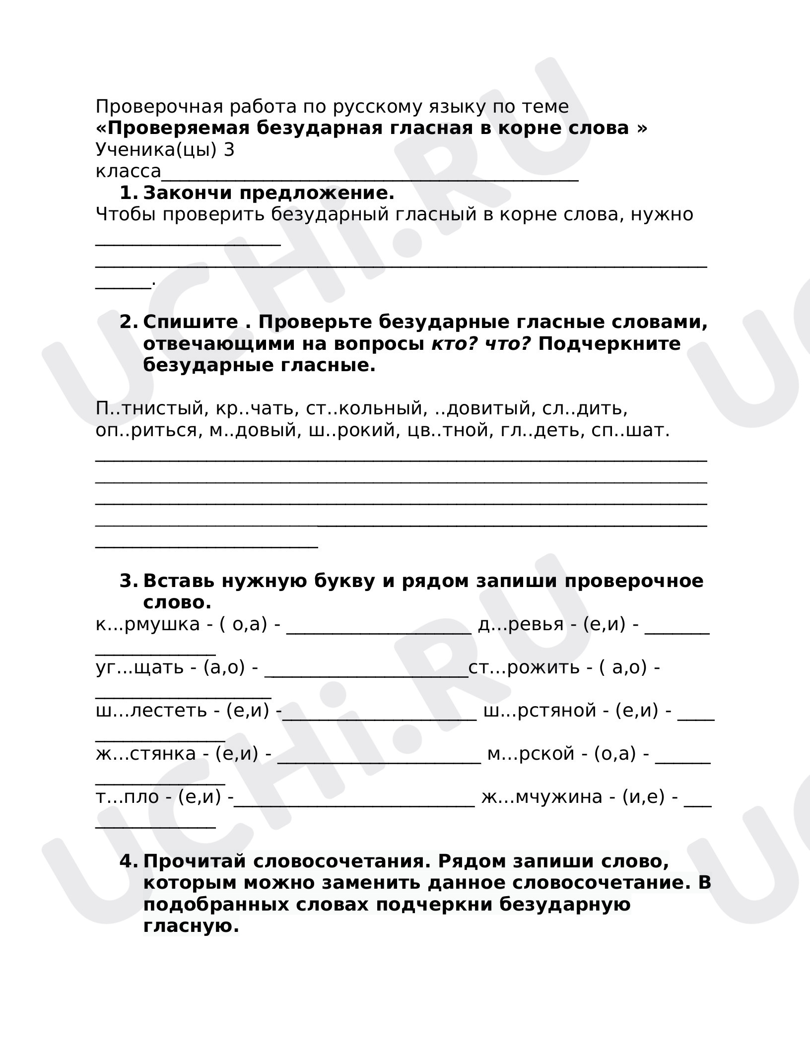 Предпросмотр материала Проверяемая безударная гласная в корне слова