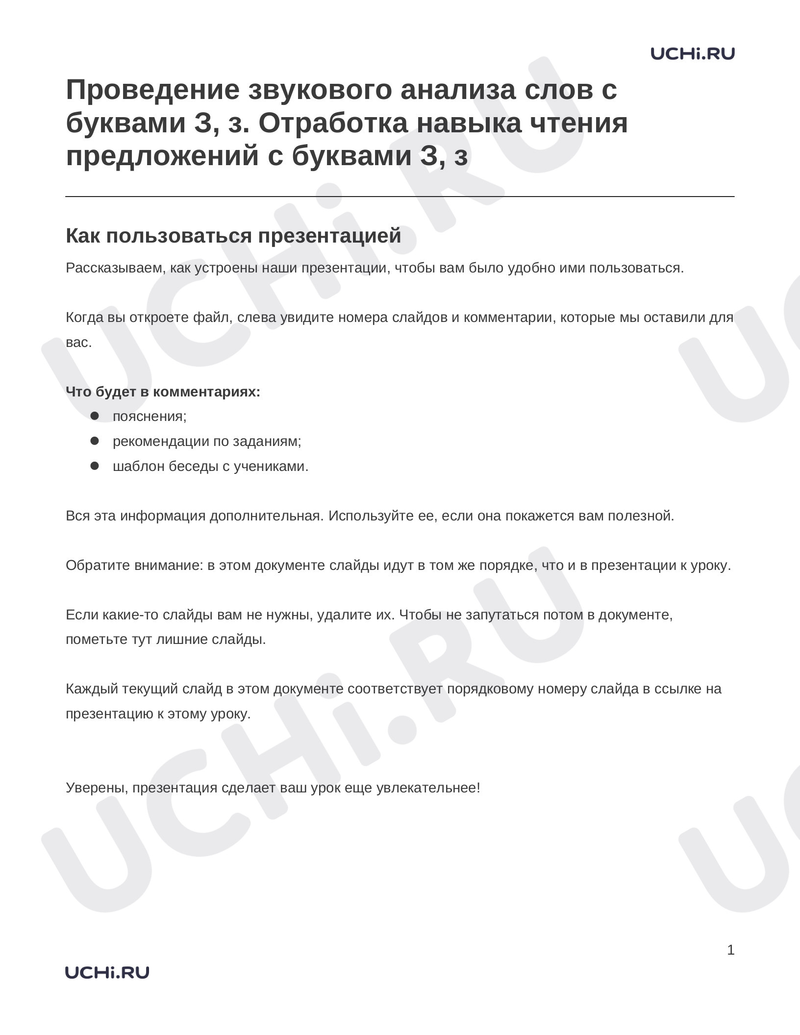 Предпросмотр материала Заметки к презентации «Проведение звукового анализа слов с буквами З, з. Отработка навыка чтения предложений с буквами З, з»