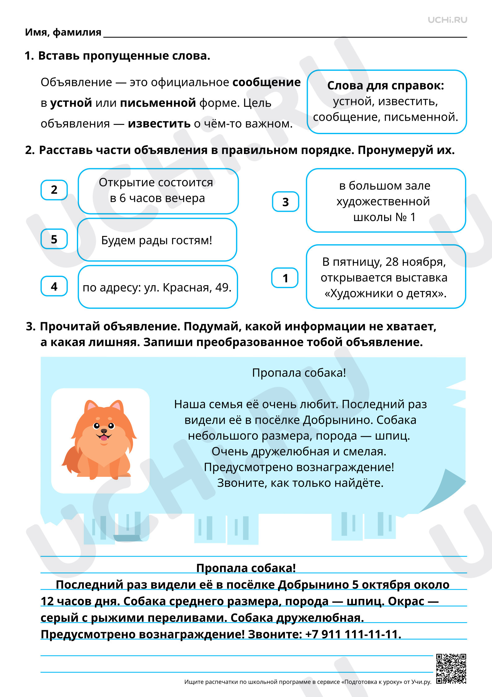 Предпросмотр материала Знакомство с жанром объявления