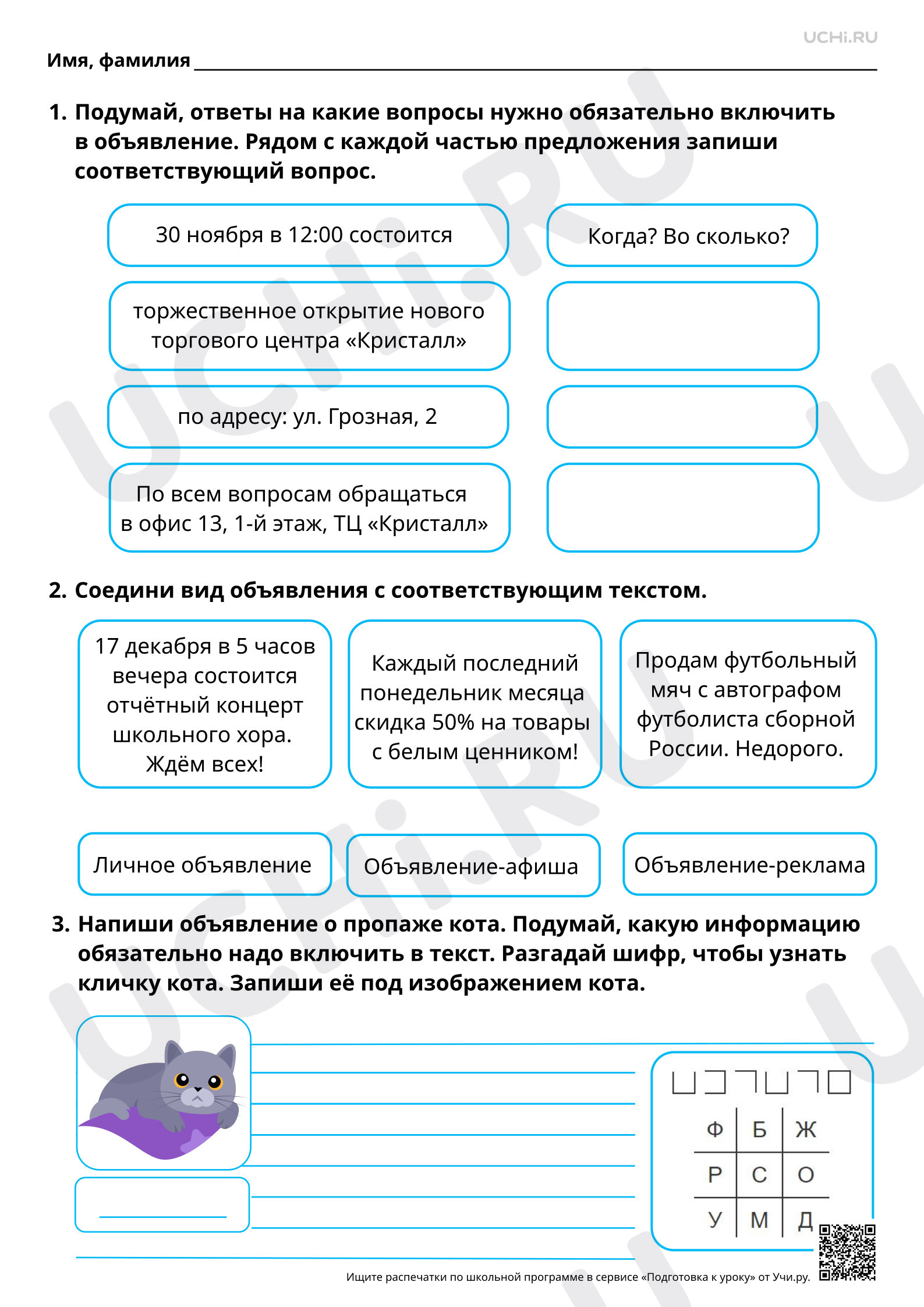 Предпросмотр материала Повышенного уровня Знакомство с жанром объявления