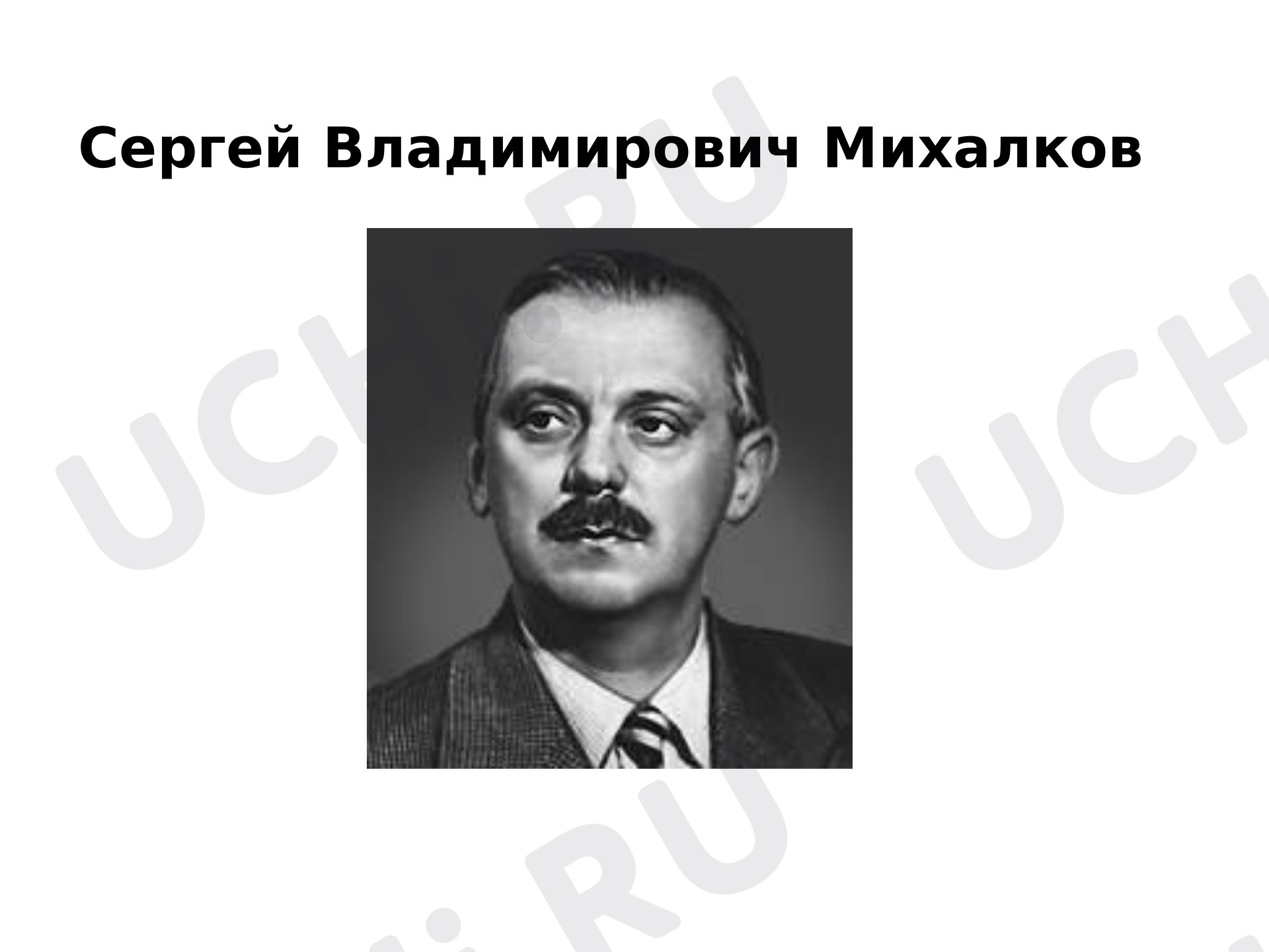 Предпросмотр материала Презентация к уроку литературного чтения по теме: «Осознание понятий друг, дружба на примере произведения (стихотворения) Сергея Владимировича