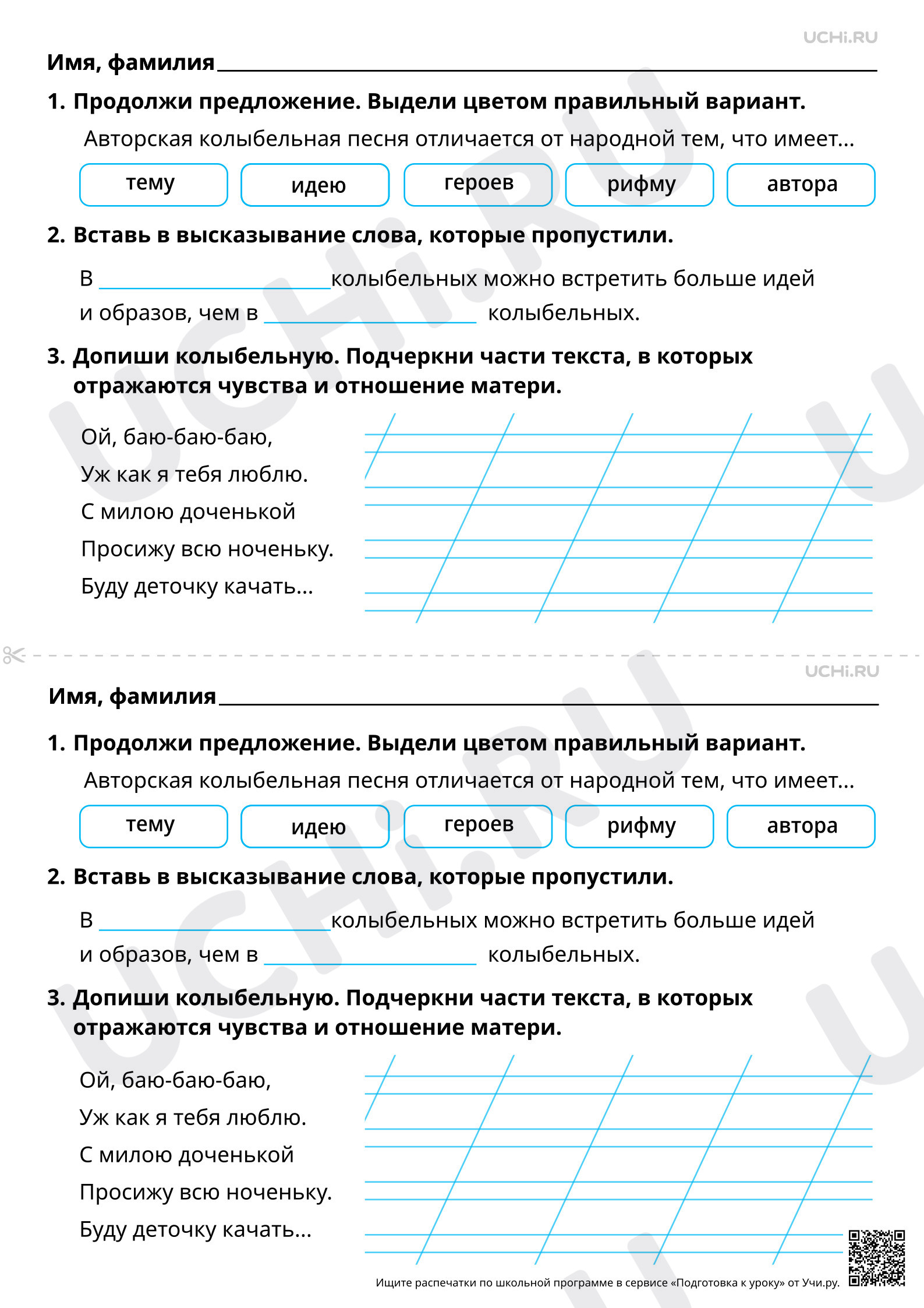 Предпросмотр материала Сравнение народной колыбельной песни и стихотворения А. А. Плещеева «Песня матери». Базовый уровень