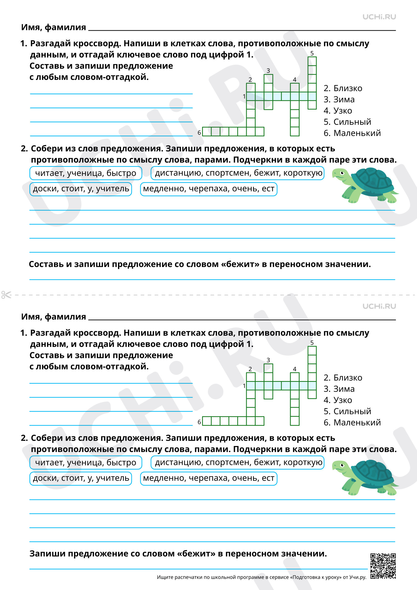 Предпросмотр материала Наблюдаем за значениями слов в тексте. Повышенный уровень