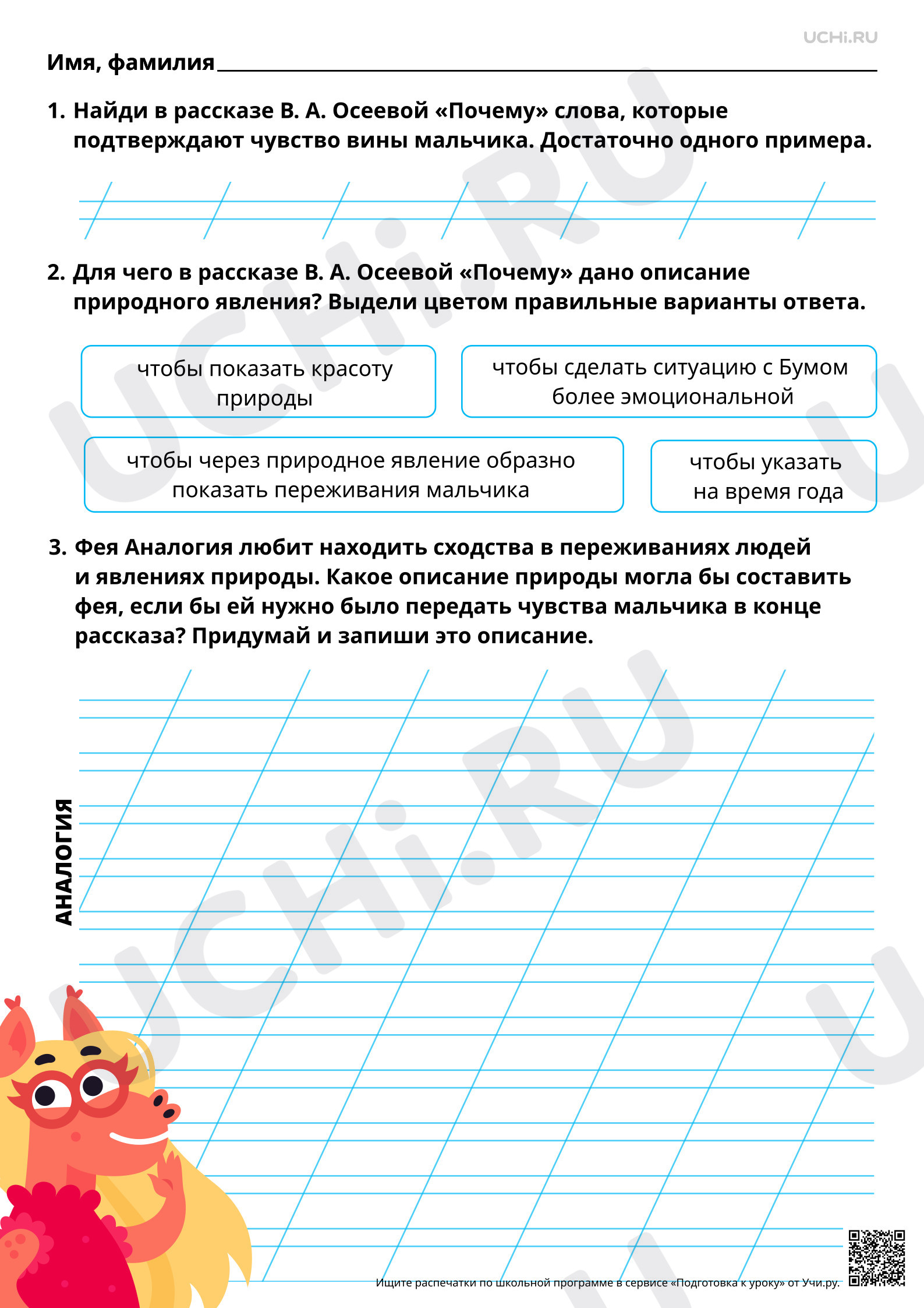 Предпросмотр материала Оценка взаимоотношений взрослых и детей на примере рассказа В. А. Осеевой «Почему». Повышенный уровень