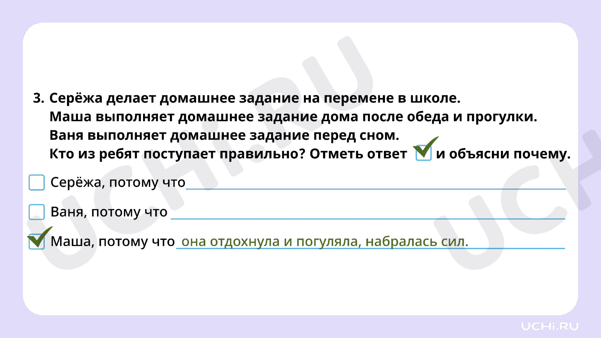 Рабочие листы по теме «Режим дня первоклассника. Правильное сочетание труда  и отдыха в режиме первоклассника». Повышенный уровень: Режим дня  первоклассника. Правильное сочетание труда и отдыха в режиме первоклассника  | Учи.ру