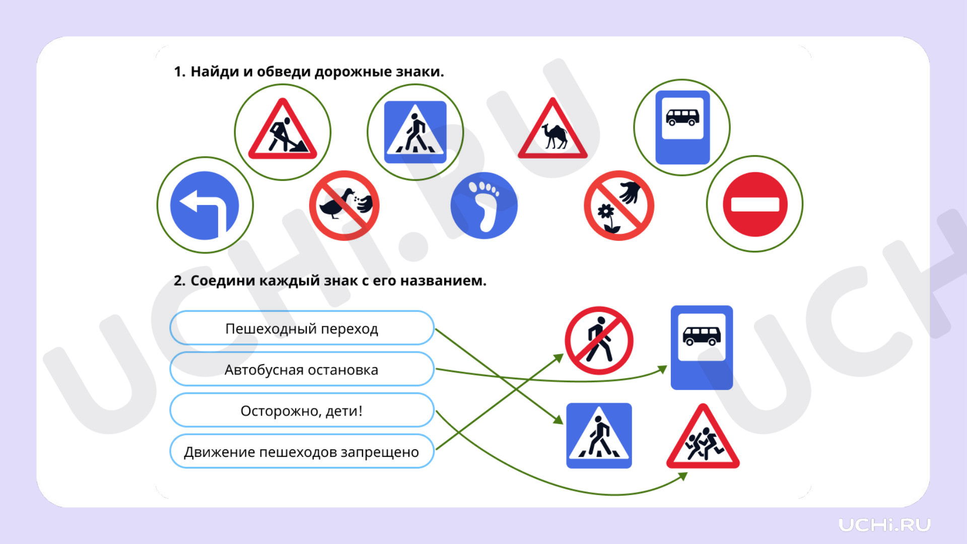 Знаки дорожного движения | Учи.ру