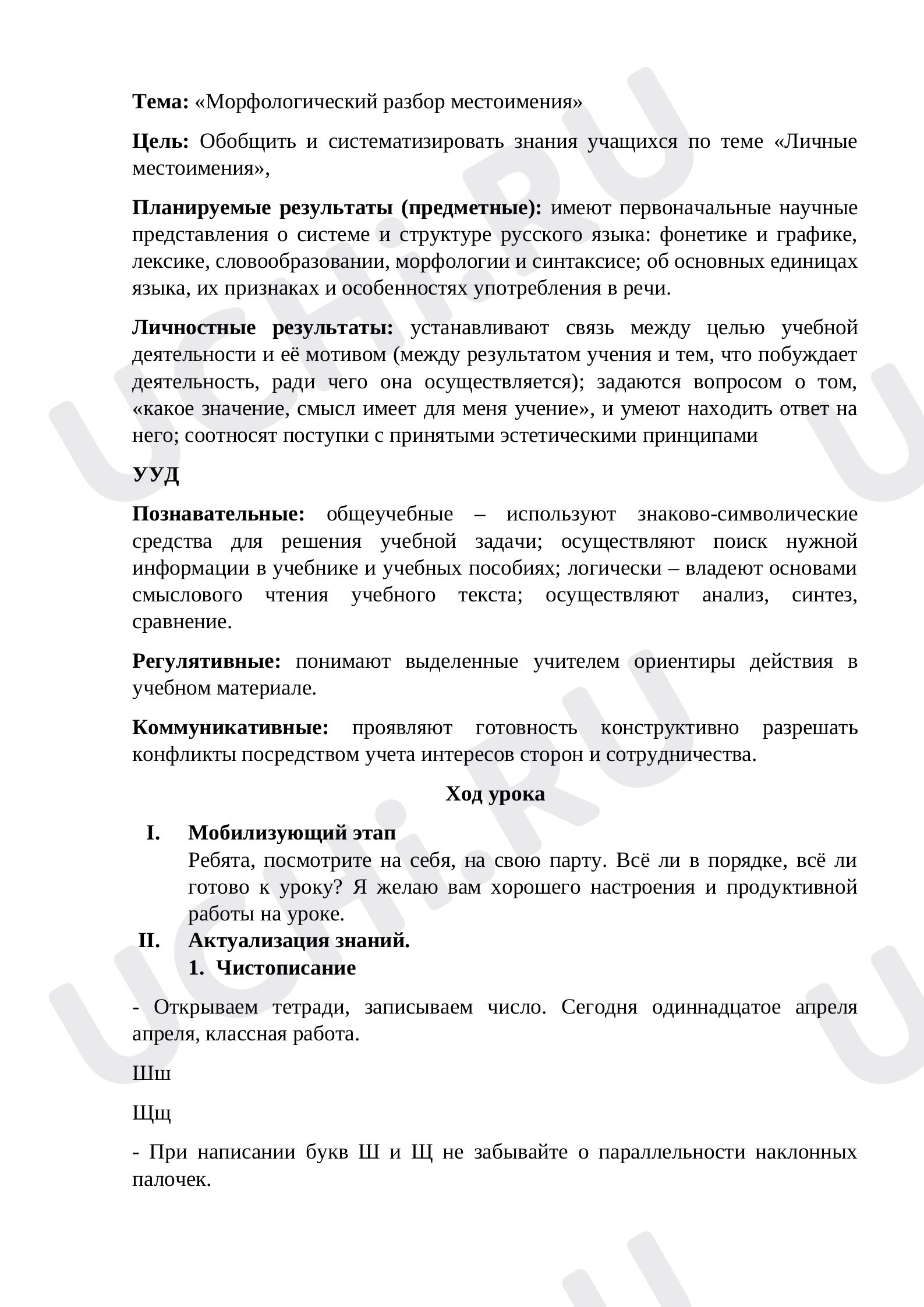 Предпросмотр материала Морфологический разбор местоимения