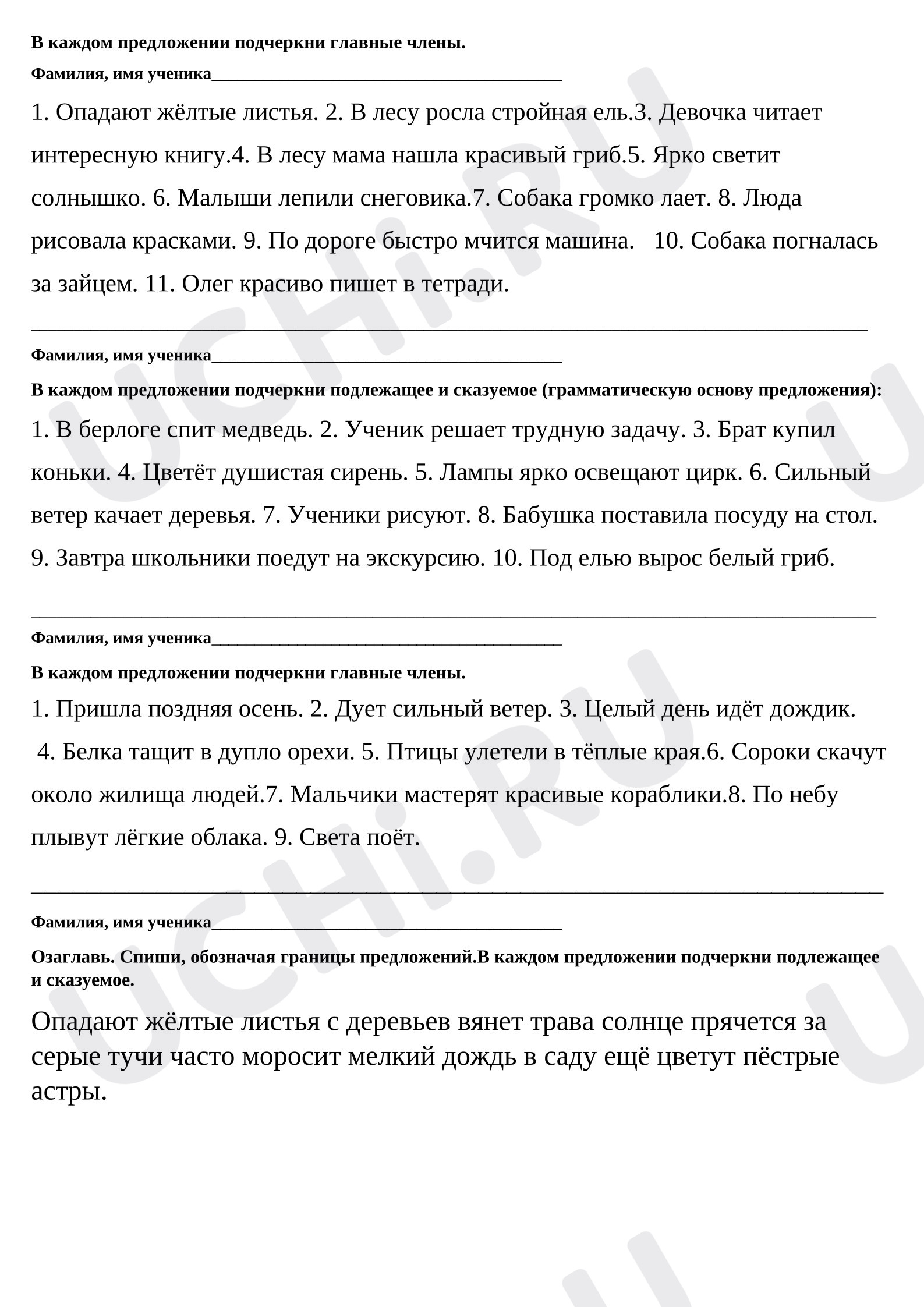 Предпросмотр материала Карточки содержат материал для тренировки выделения грамматической основы предложения