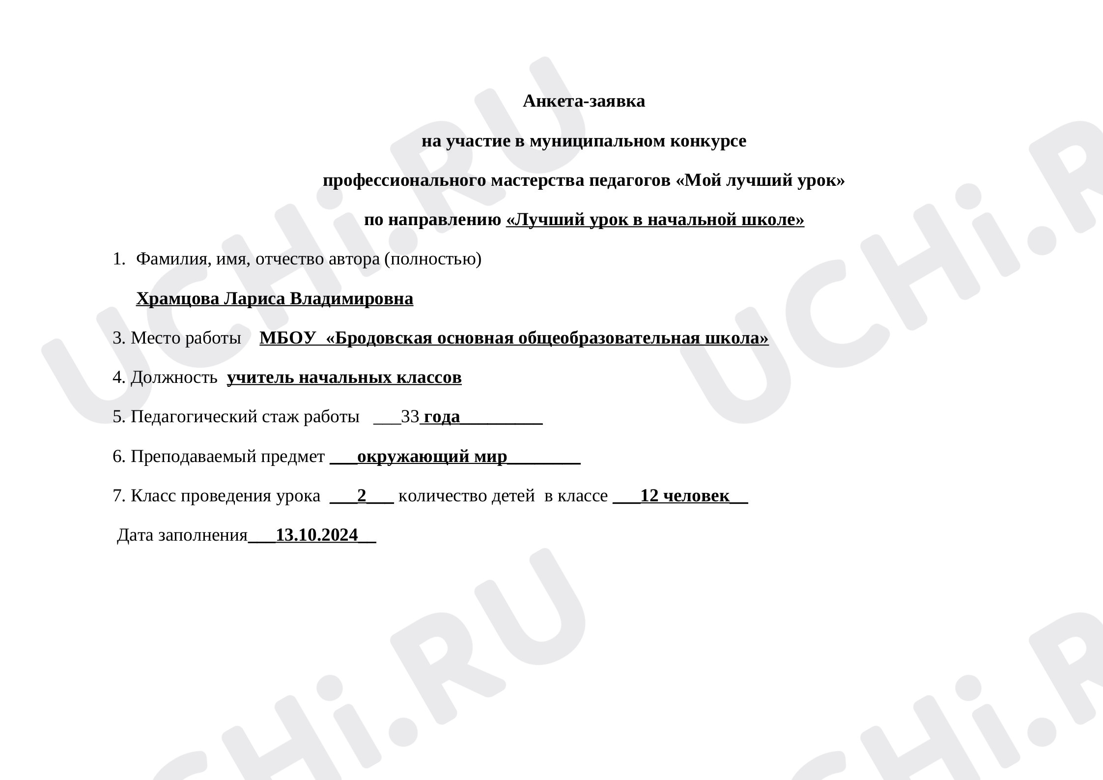 Предпросмотр материала Конспект урока окружающего мира по теме: «Органы чувств. Правила гигиены органов зрения и слуха»