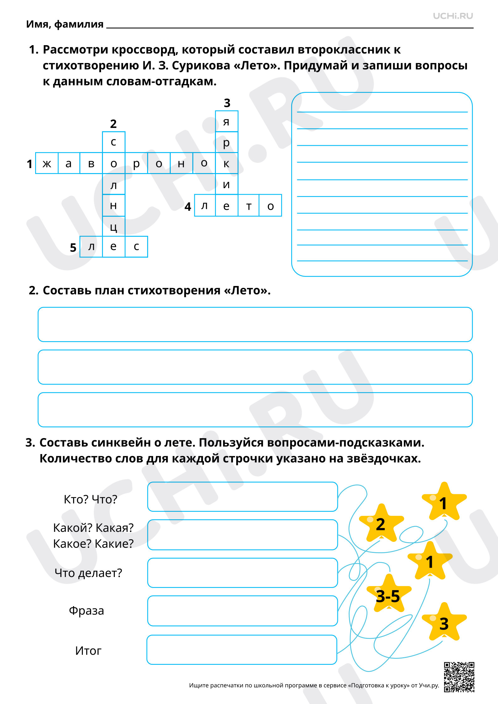 Предпросмотр материала Восприятие лета в произведении И. З. Сурикова «Лето». Повышенный уровень