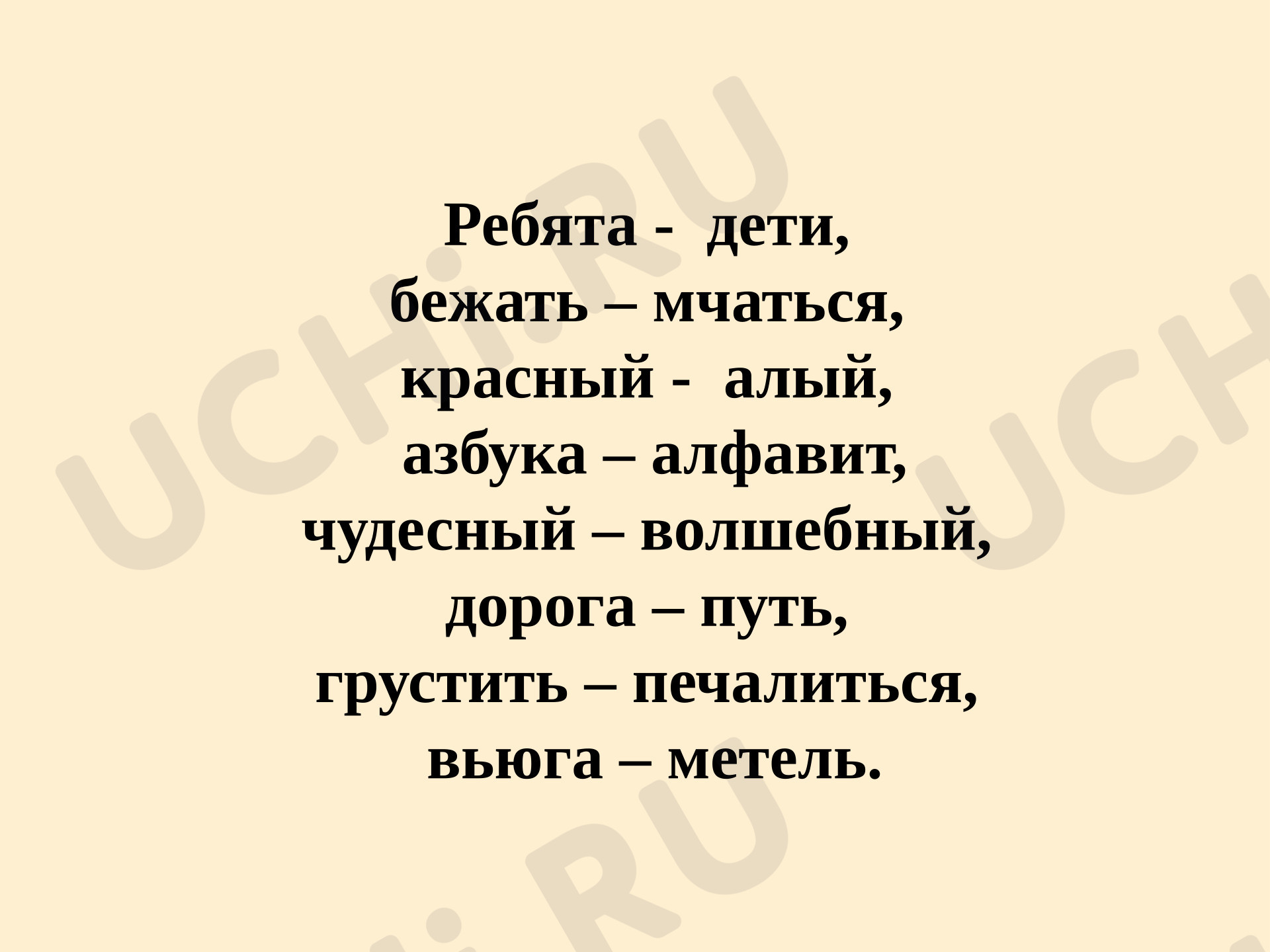 Предпросмотр материала Презентация к уроку русского языка. Антонимы.