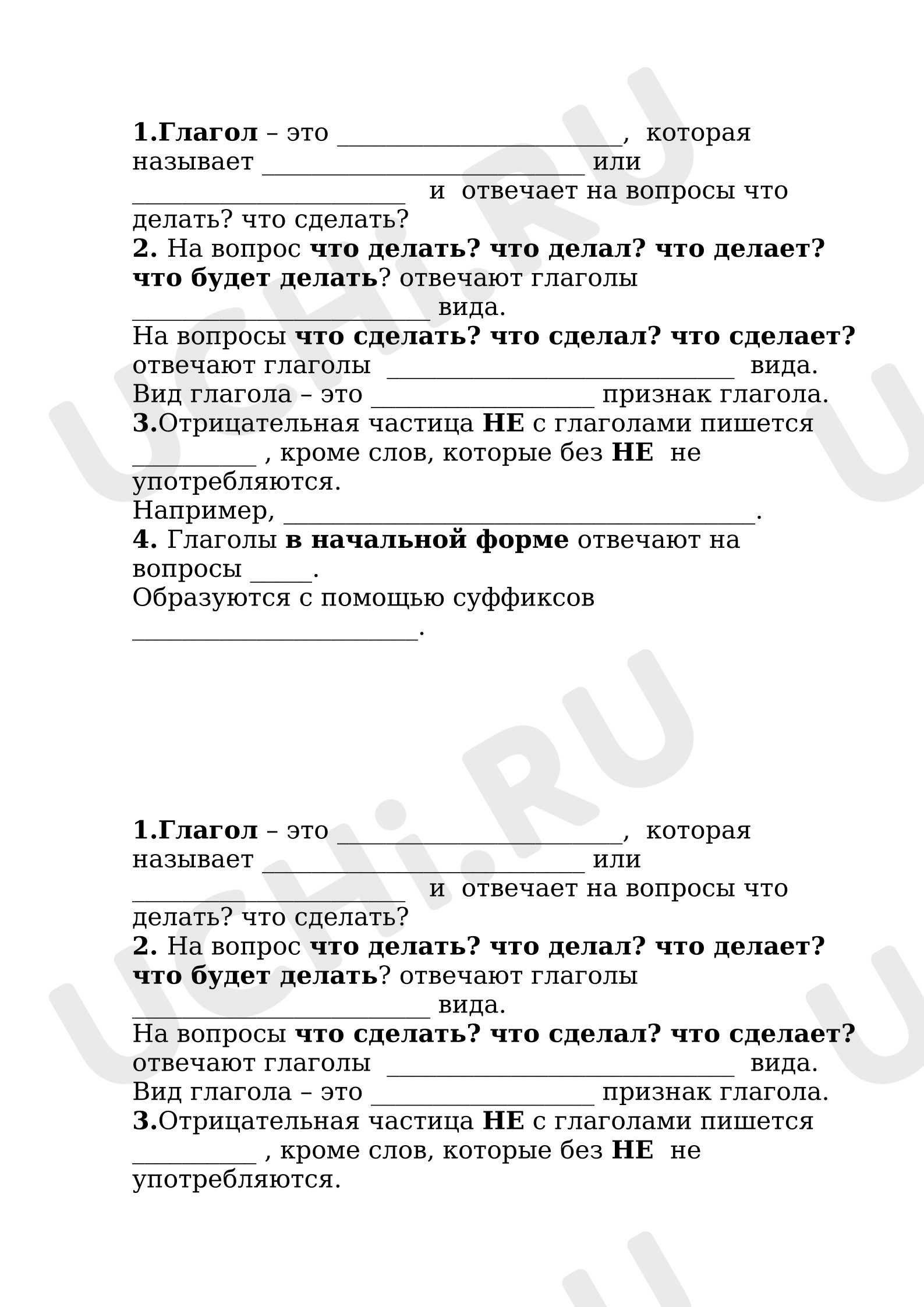 Предпросмотр материала Карточка пятиминутка по русскому языку. Проверка знаний по теме «Глагол»