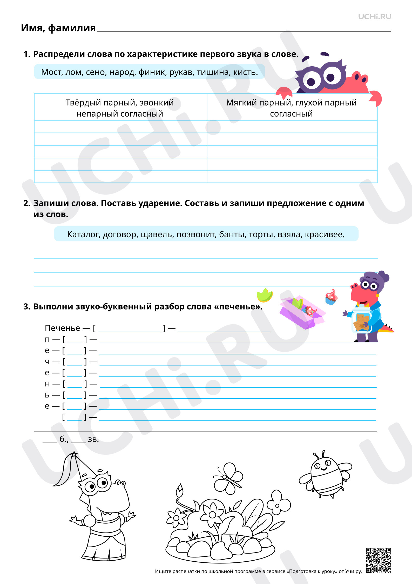 Предпросмотр материала Звуко-буквенный разбор слова. Базовый уровень