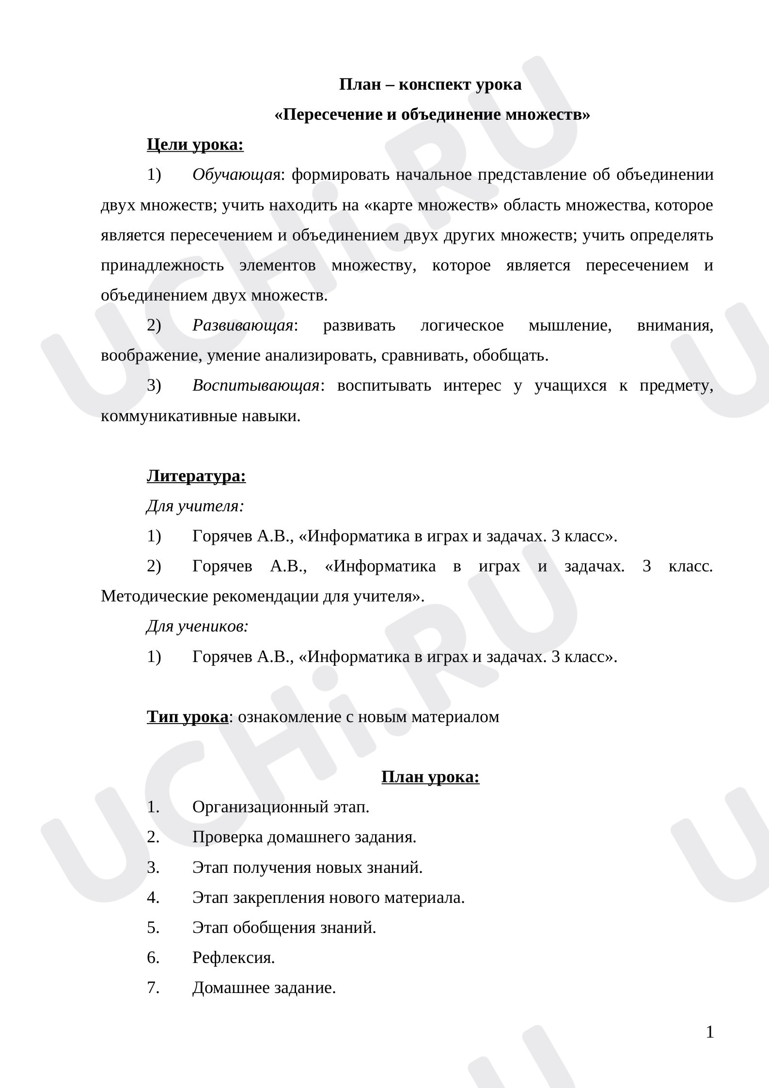Предпросмотр материала Конспект урока.