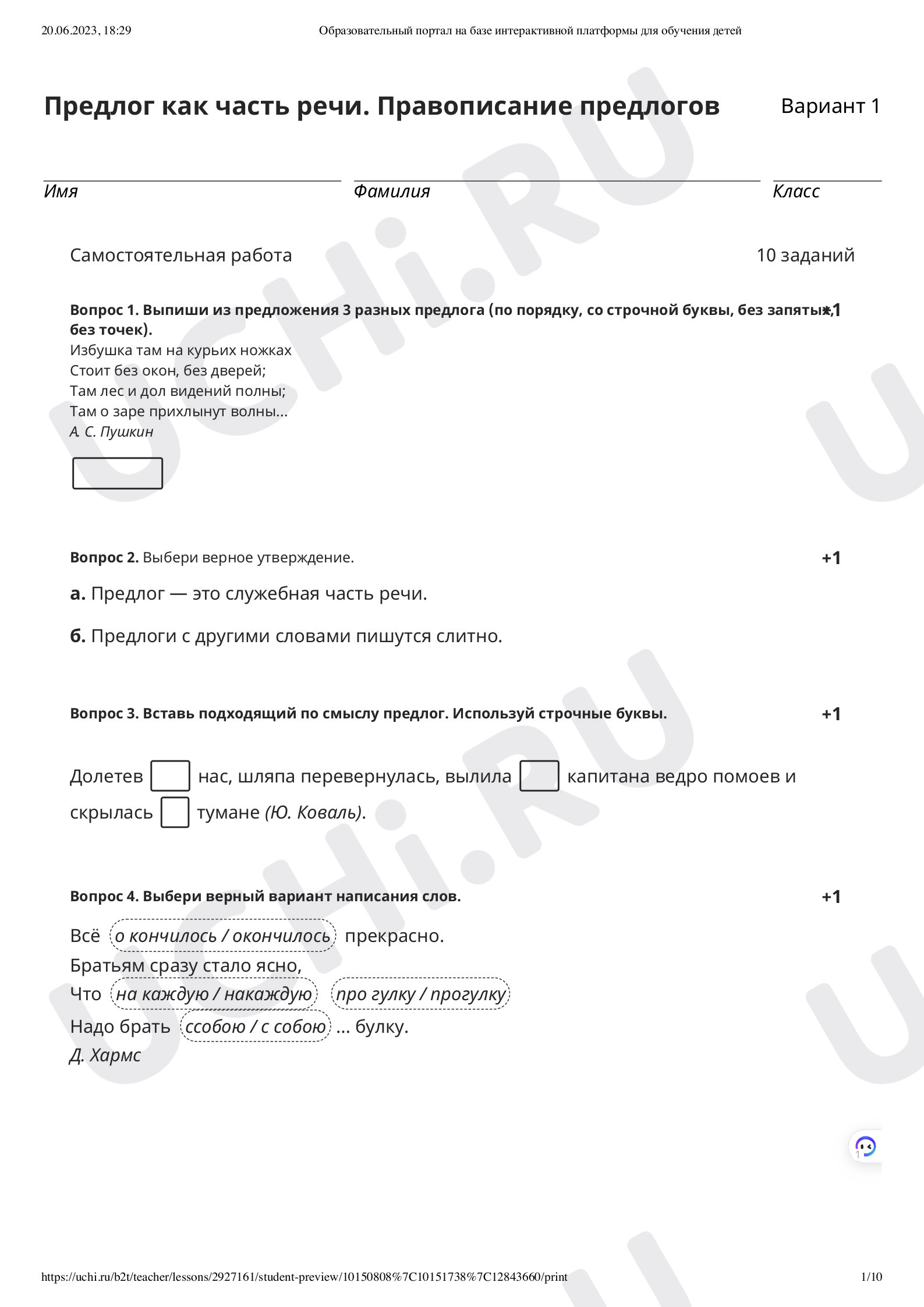 Раздельное написание предлогов со словами, проверочная работа по теме.  Русский язык 2 класс: Раздельное написание предлогов со словами | Учи.ру