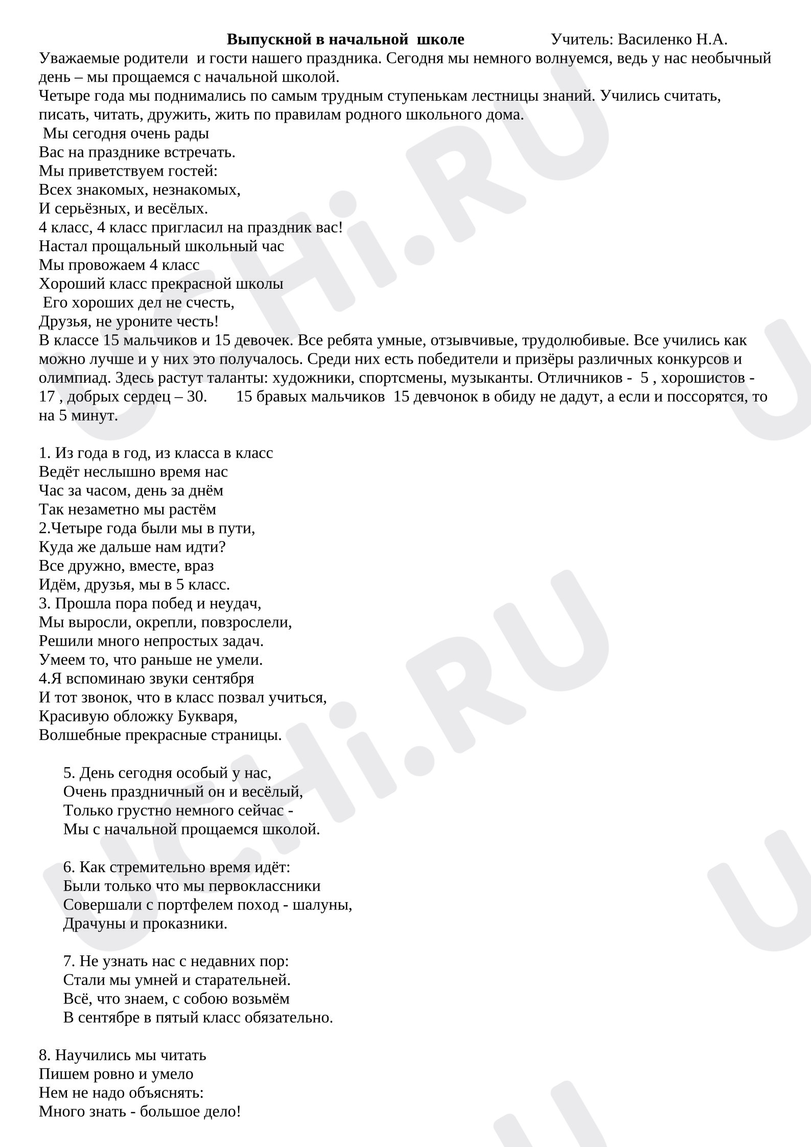 Предпросмотр материала Утренник выпускной "До свидания, начальная школа"