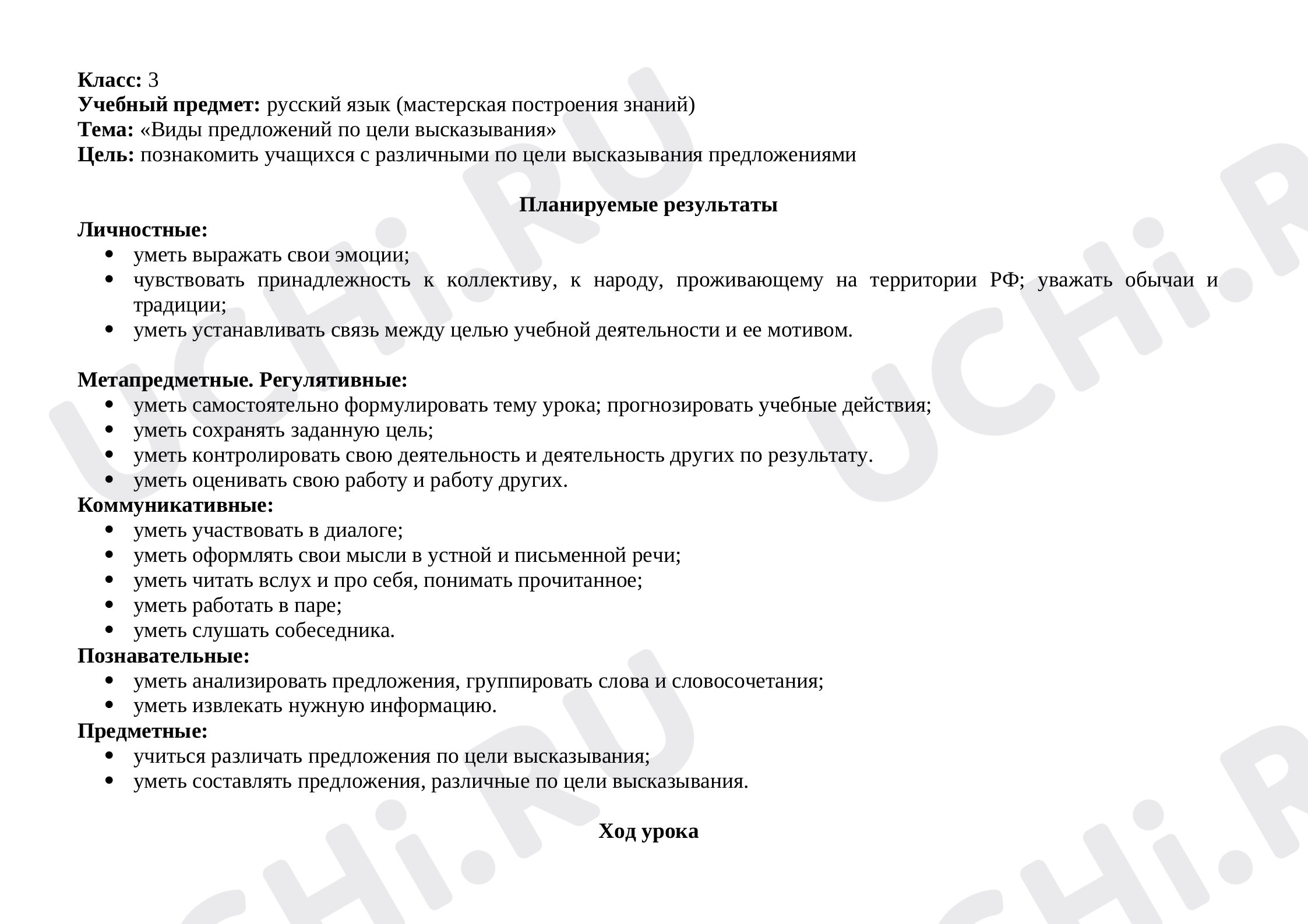Предпросмотр материала Виды предложений по цели высказывания