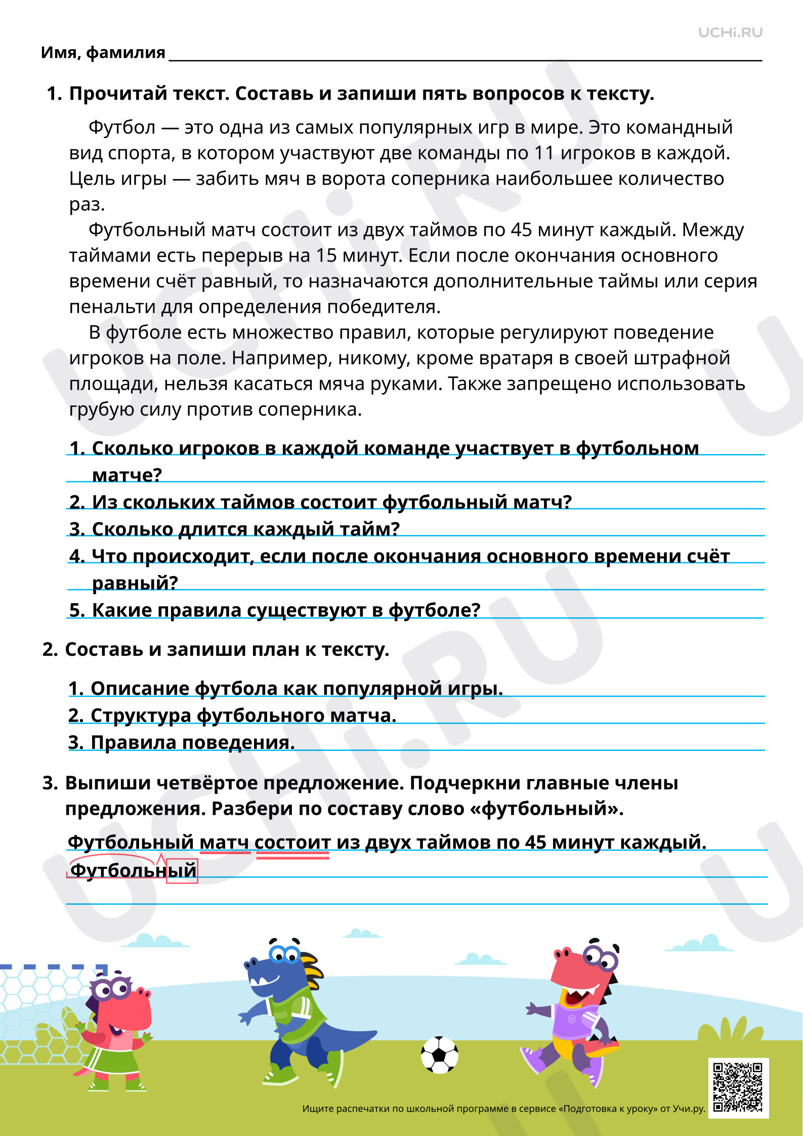 изложение 4 класса 3 четверть